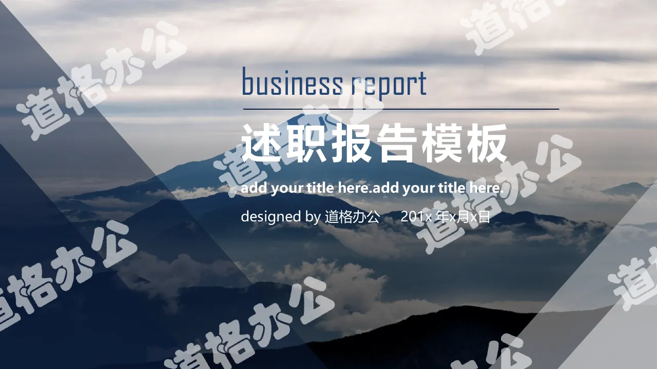 Personal debriefing report PPT template on the background of mountains and white clouds