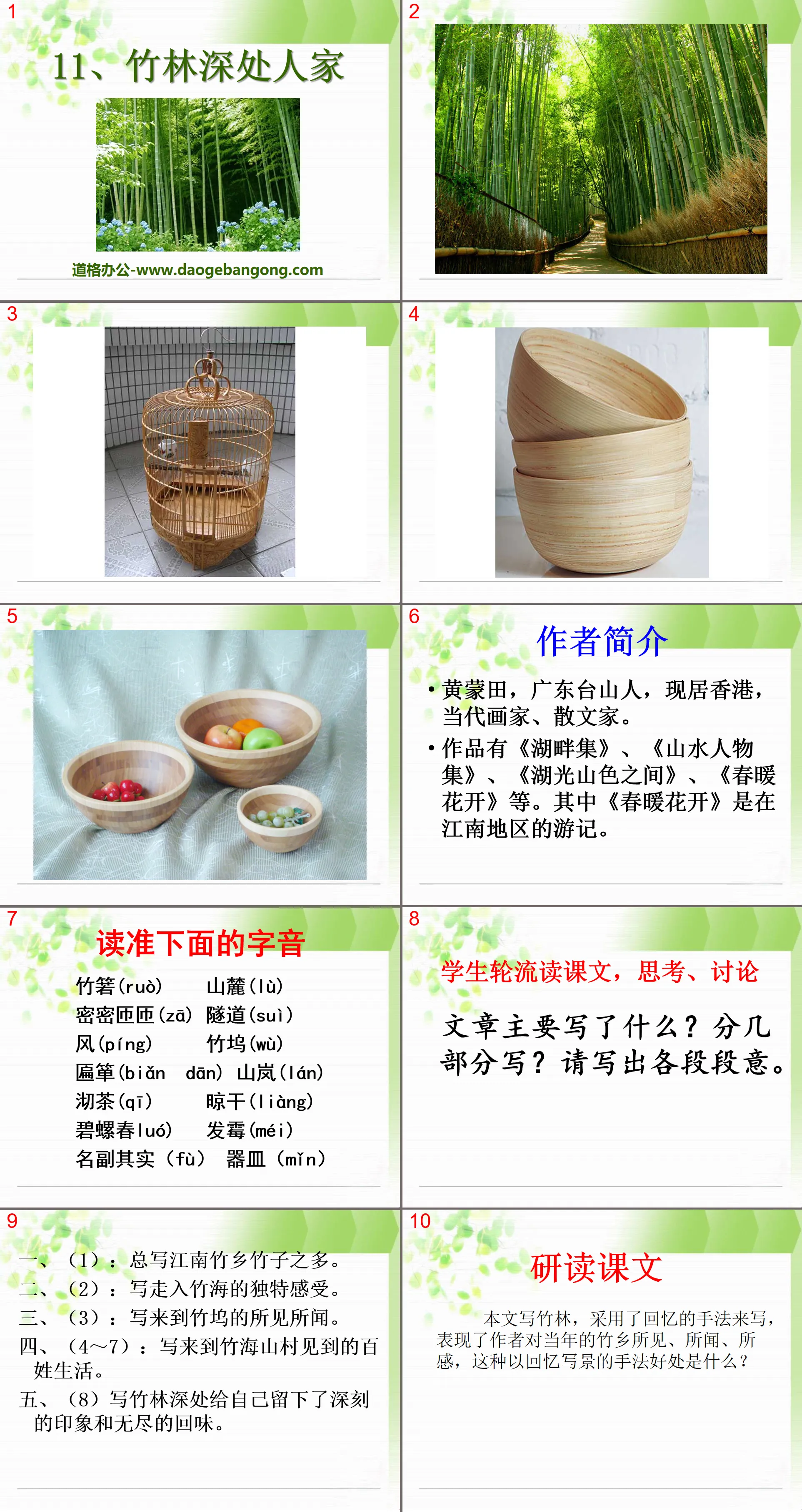 "The House Deep in the Bamboo Forest" PPT Courseware 3