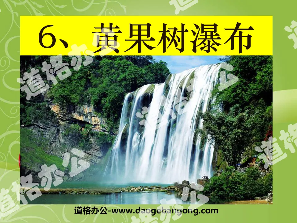 "Huangguoshu Waterfall" PPT courseware 6