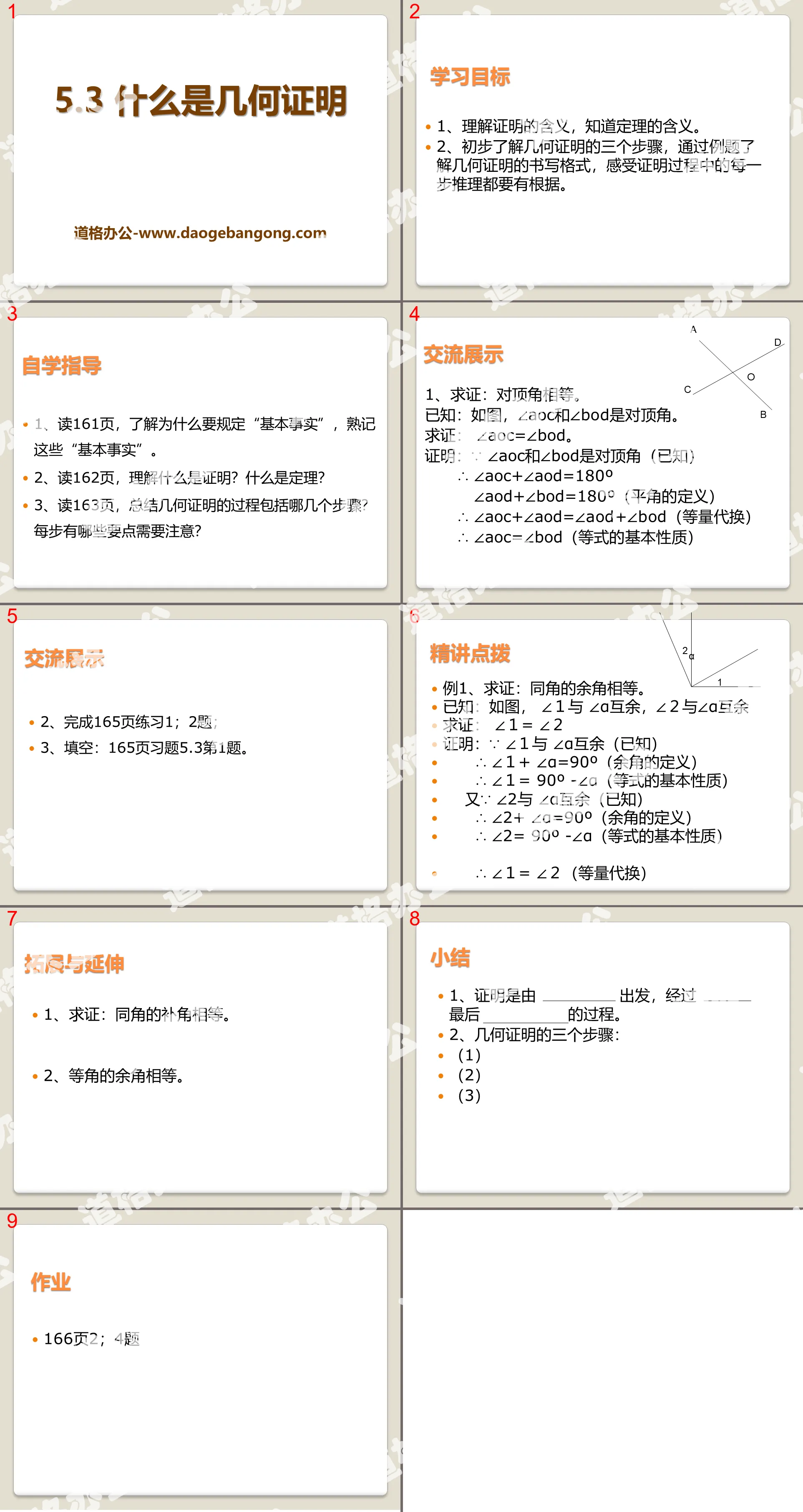 "What is a Geometric Proof" PPT courseware