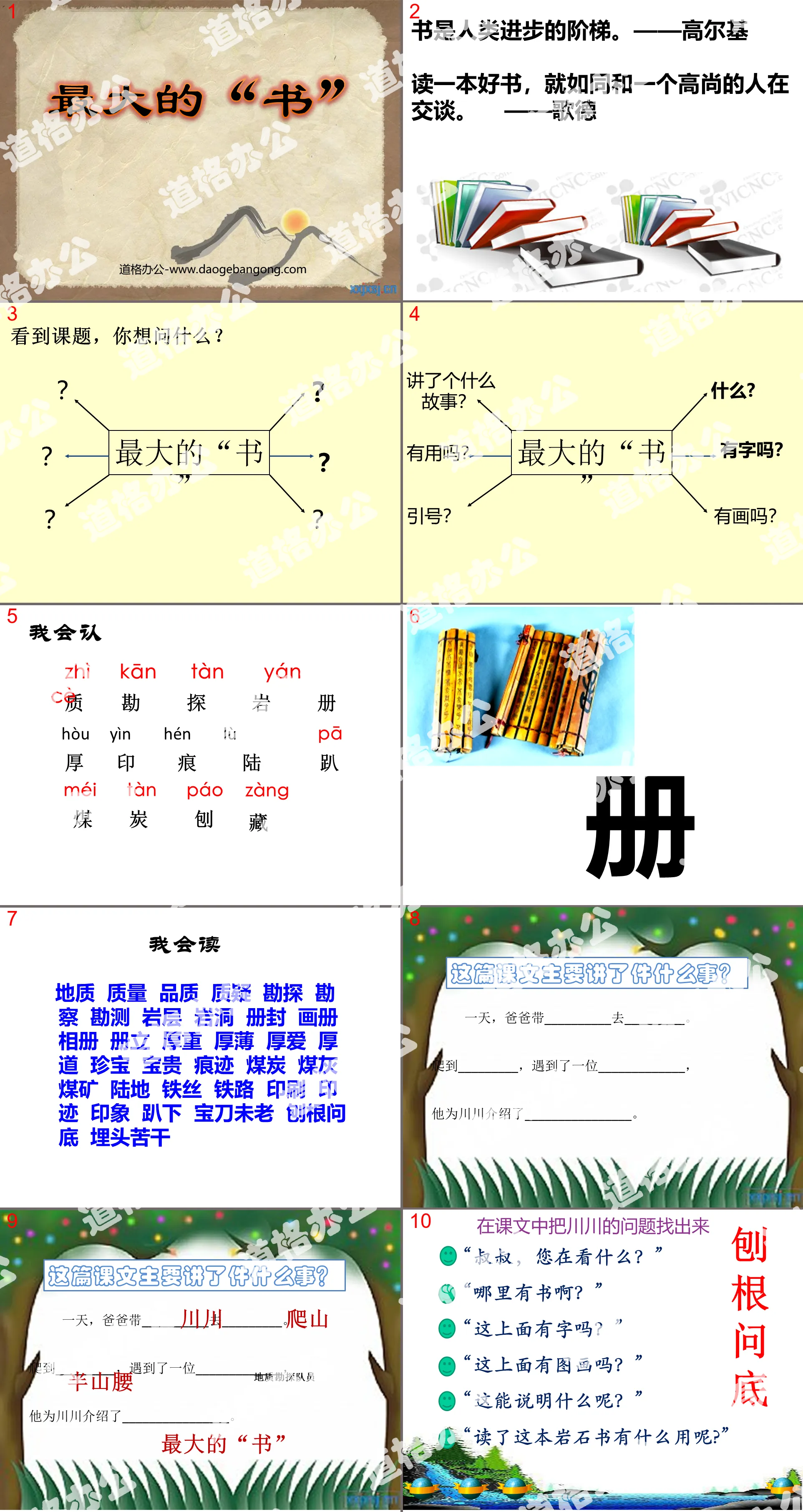 《最大的「書」》PPT課件3