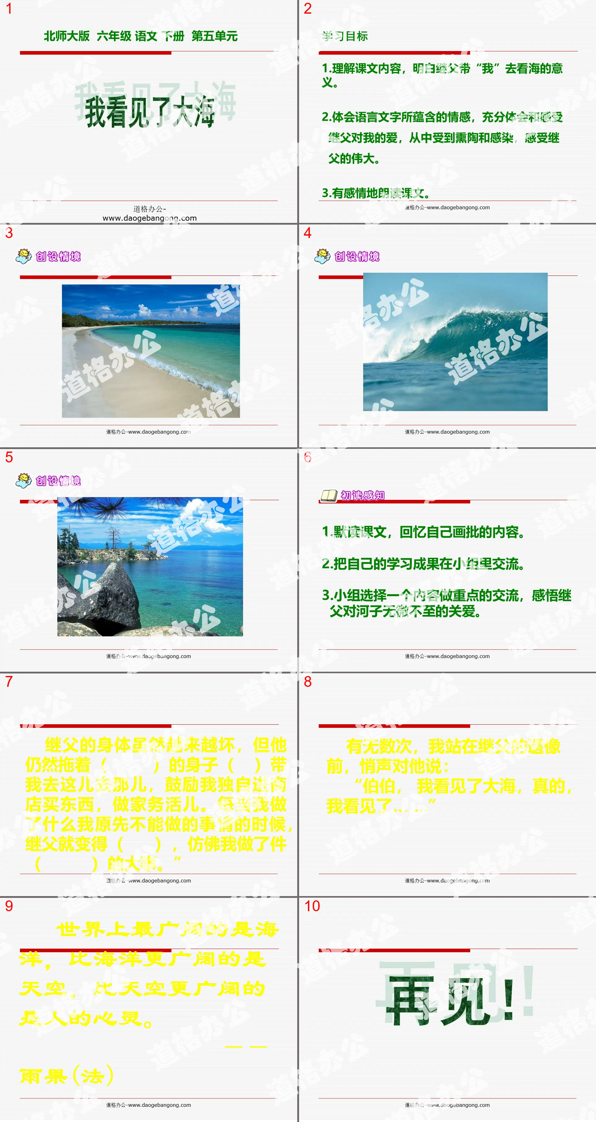 《我看見了大海》PPT課件