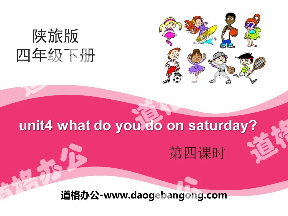 "What Do You Do on Saturday?" PPT courseware download
