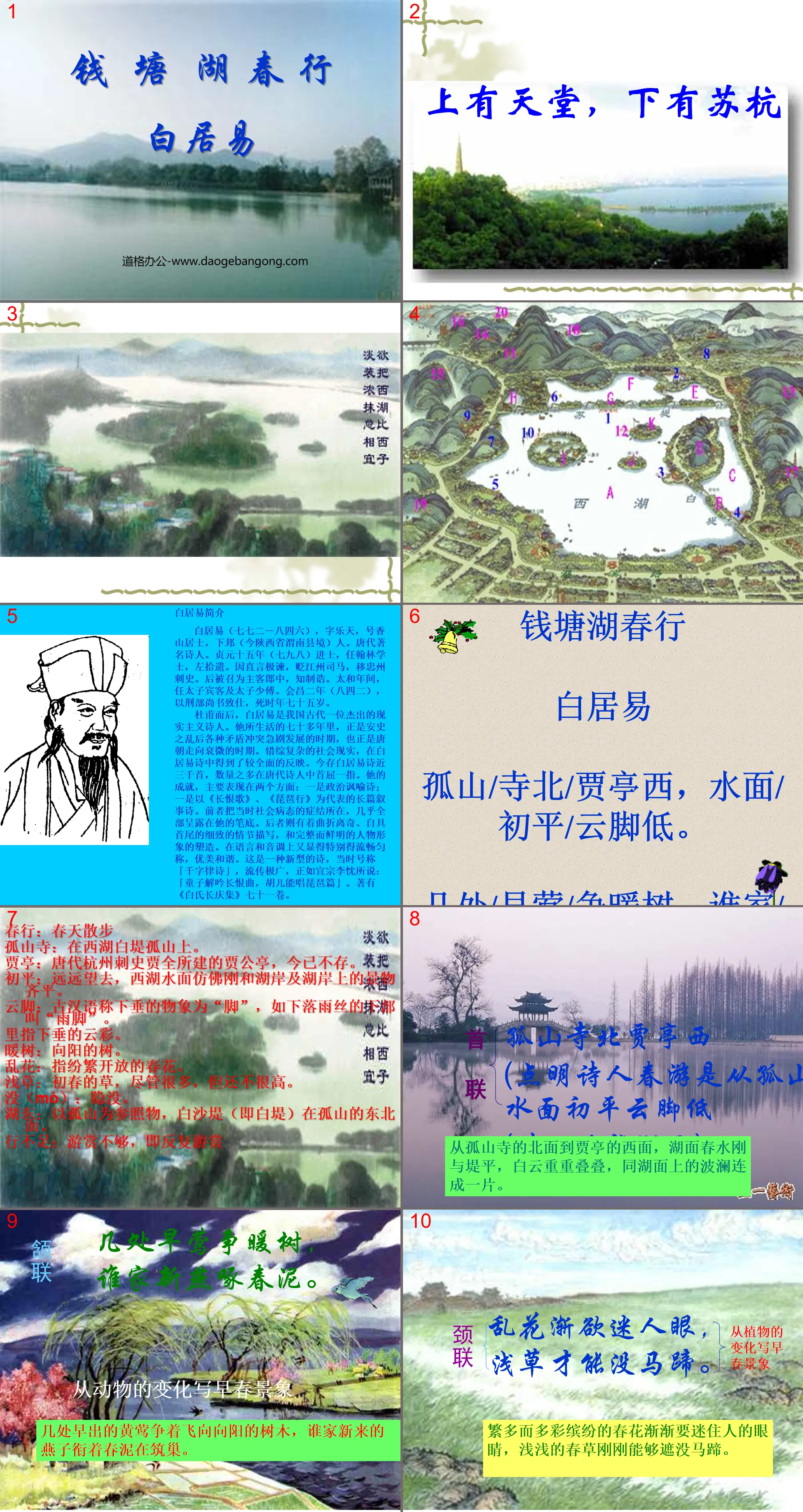 "Spring Trip to Qiantang Lake" PPT Courseware 5