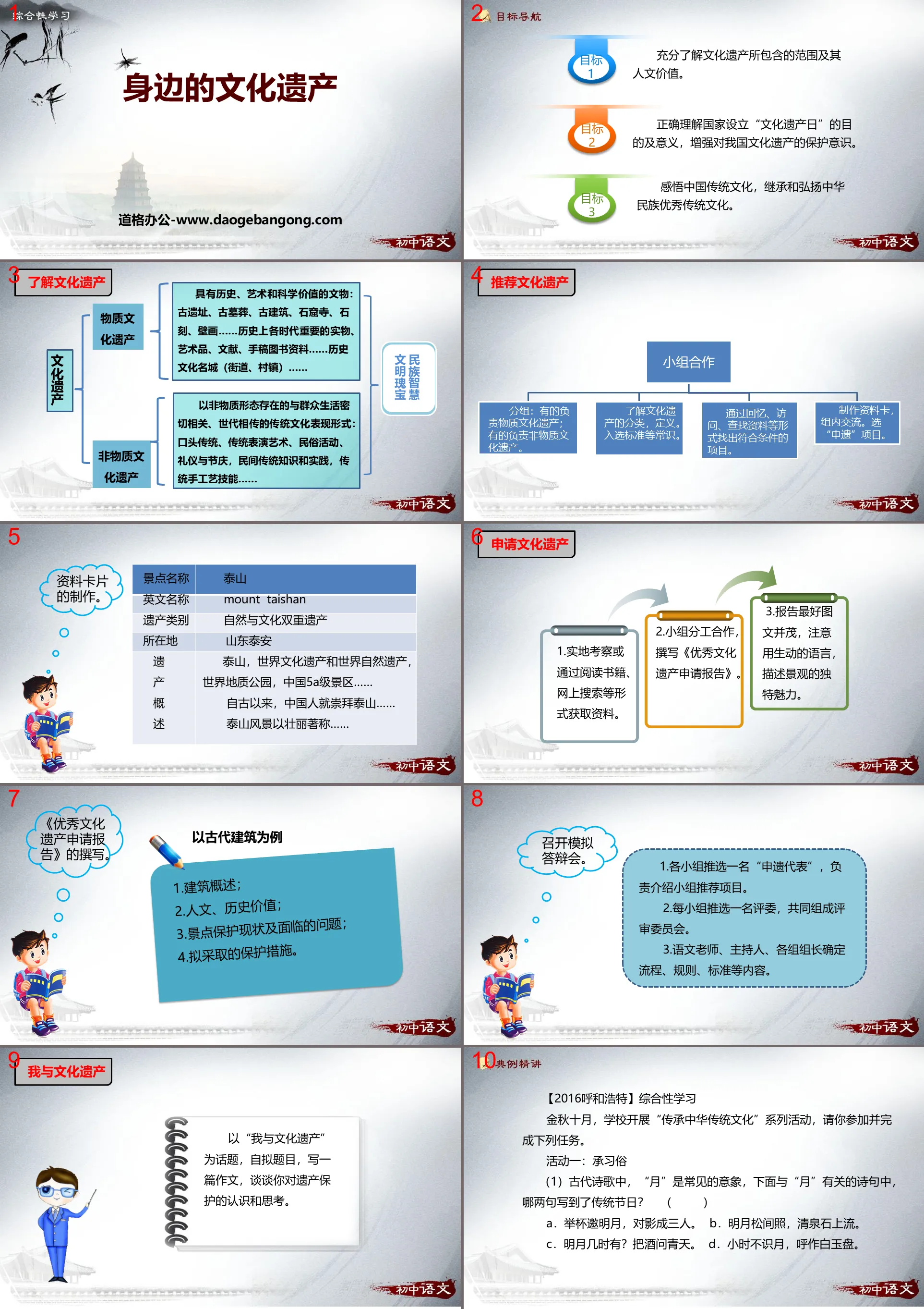 《身边的文化遗产》PPT课件