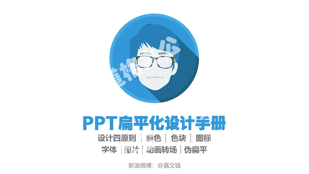 Flat PPT design manual download