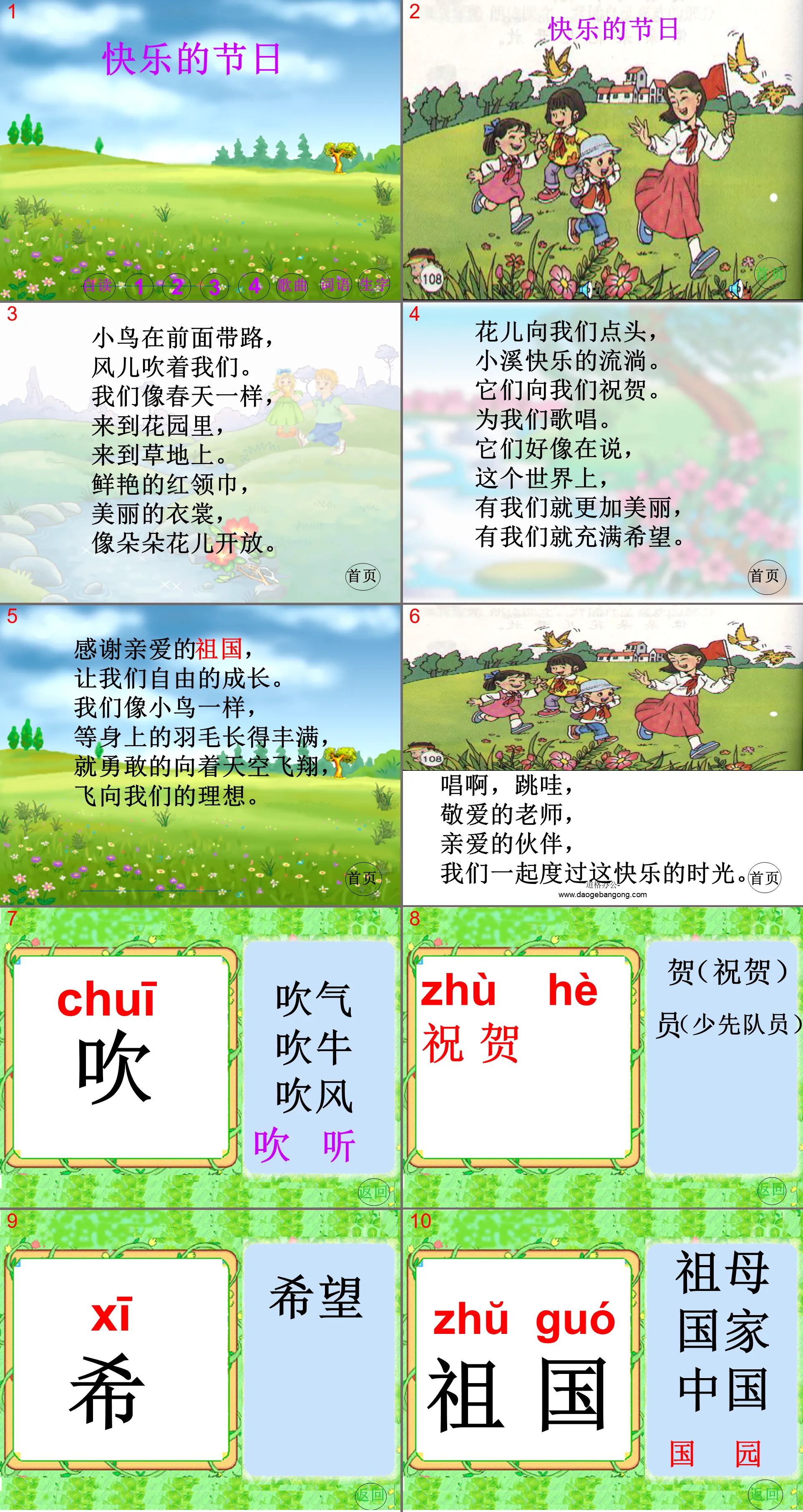 《快乐的节日》PPT课件4