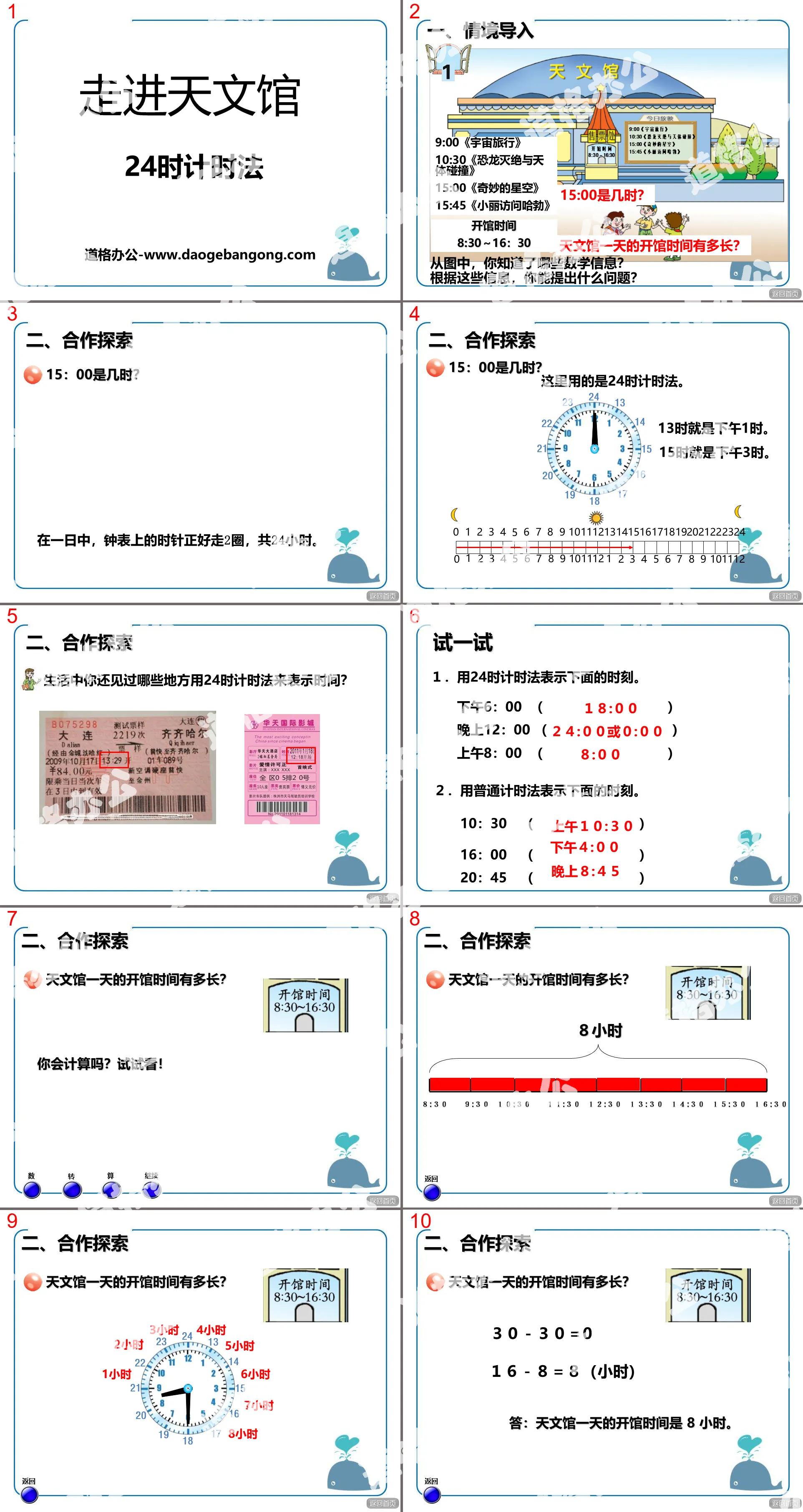 《走進天文館》PPT課件3