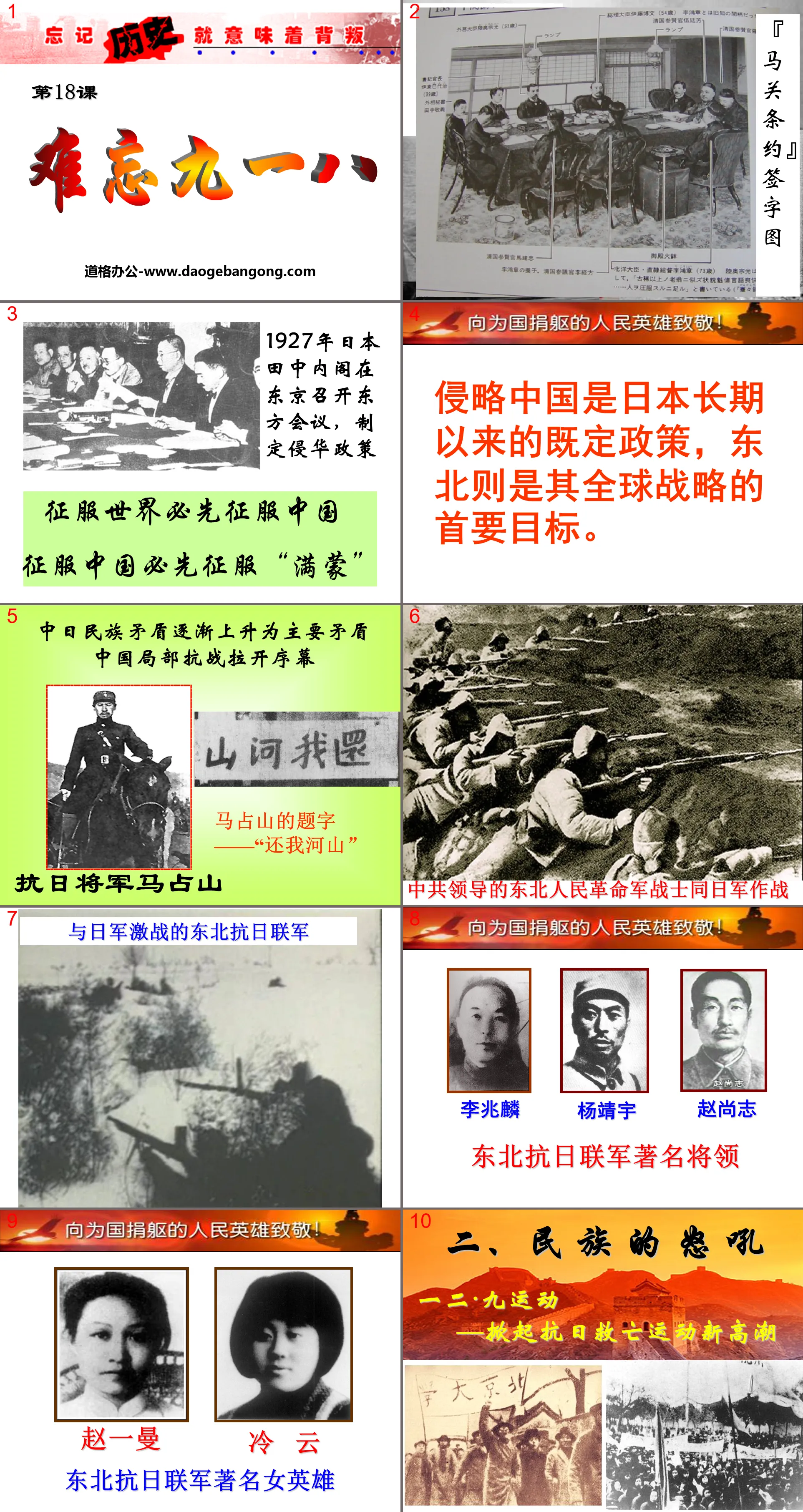 "Unforgettable September 18th" PPT courseware on the Chinese nation's Anti-Japanese War
