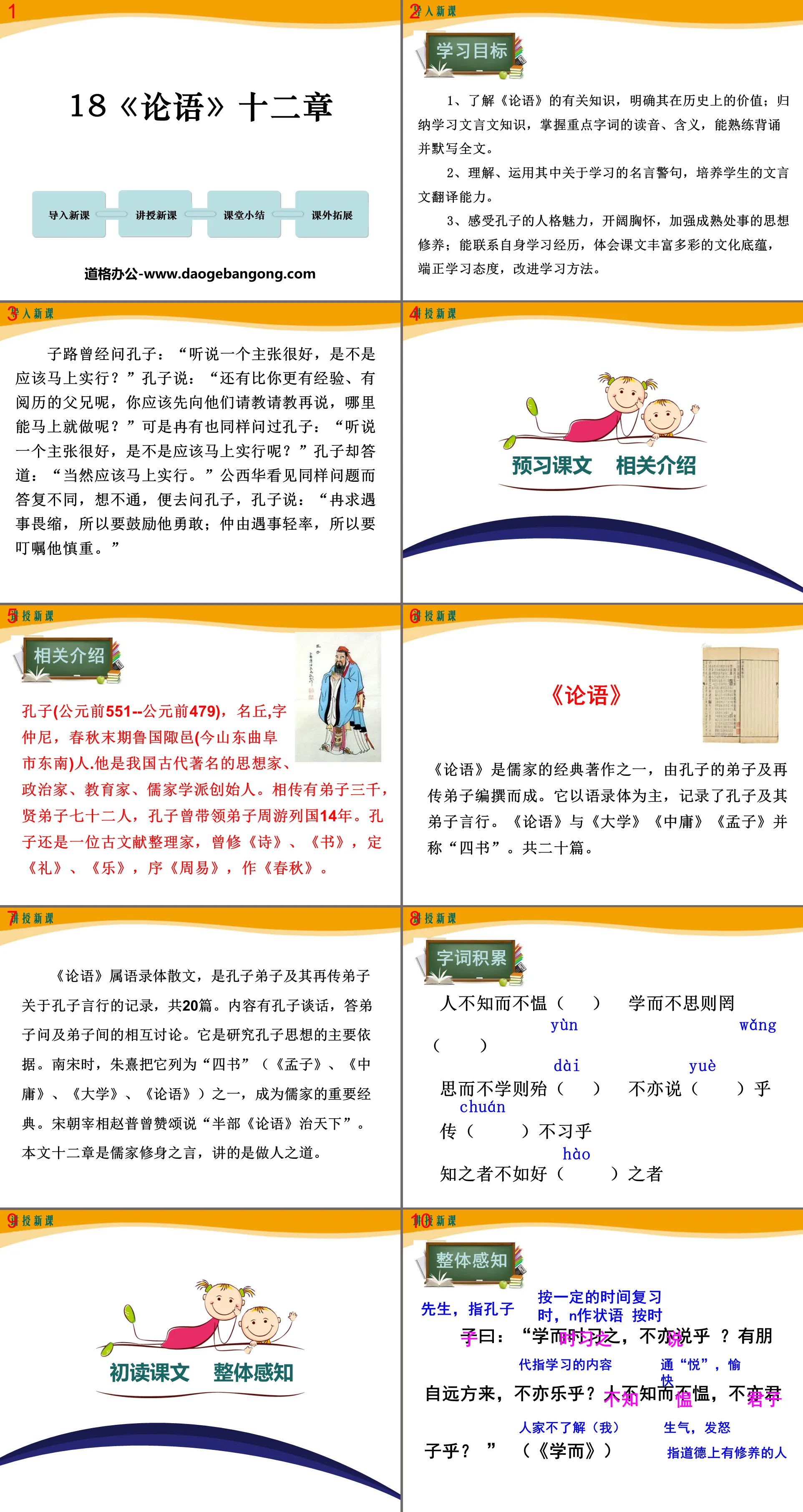 "The Analects of Confucius Twelve Chapters" PPT Download