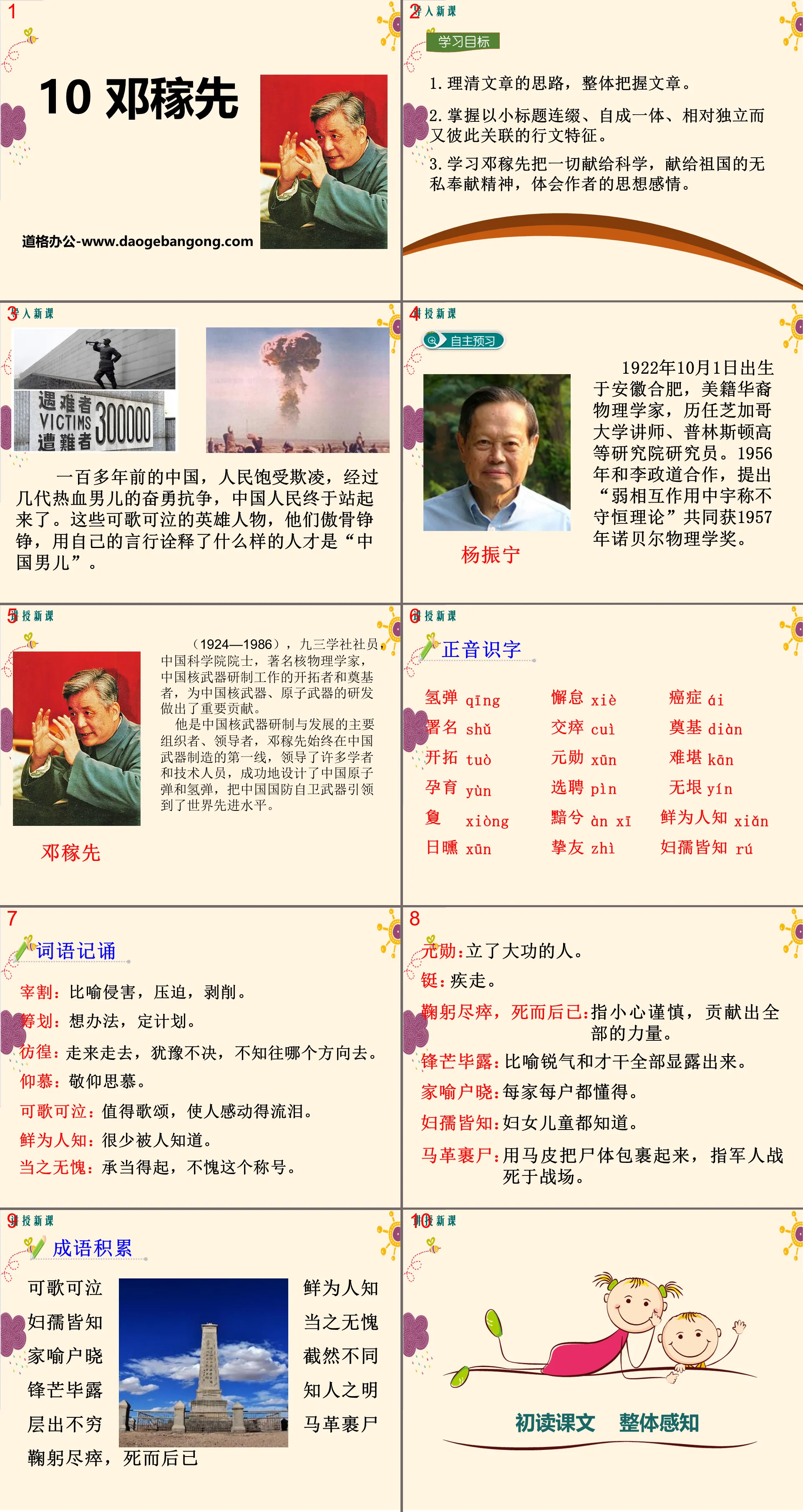 "Deng Jiaxian" PPT courseware 11