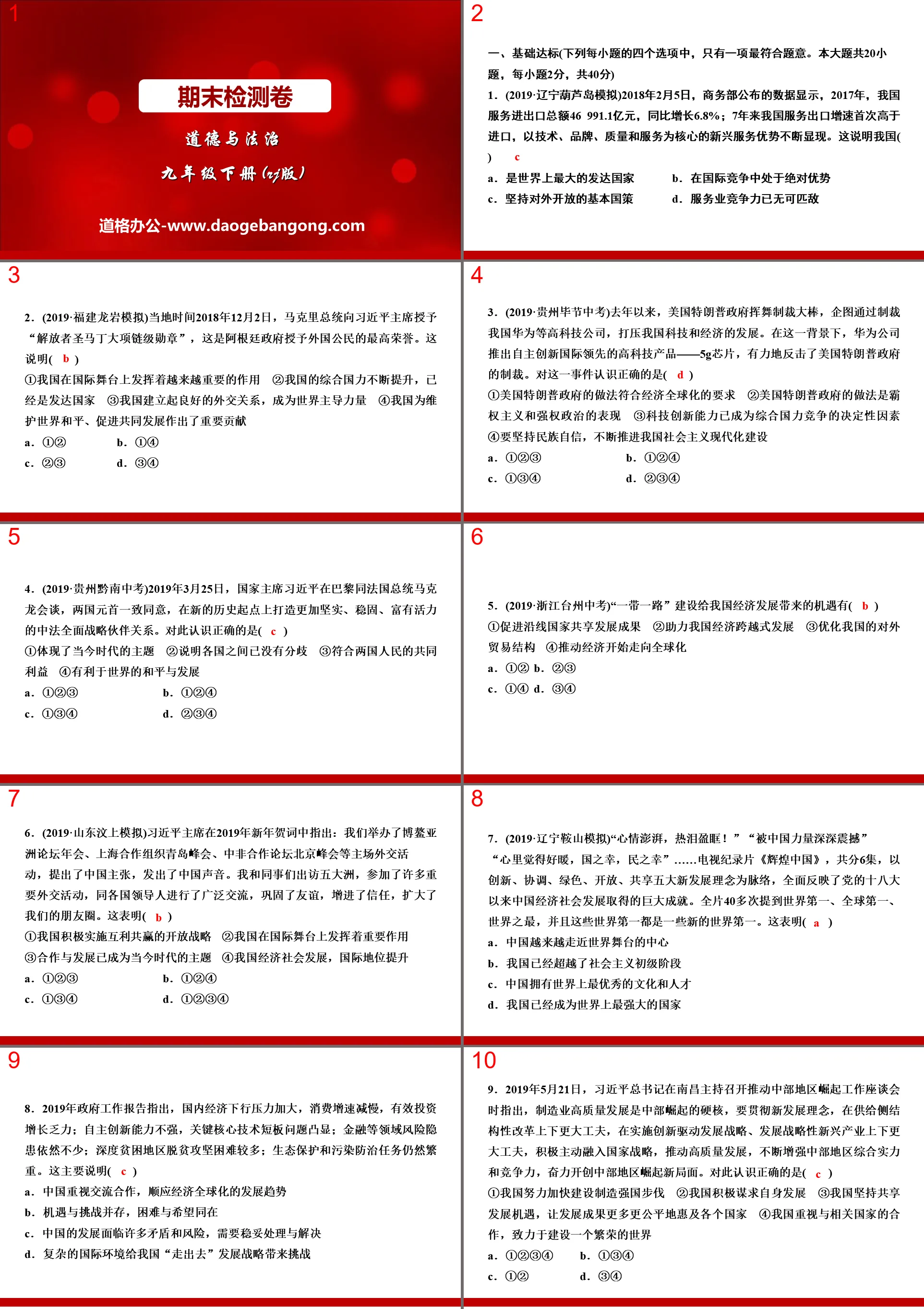 《期末检测卷》PPT