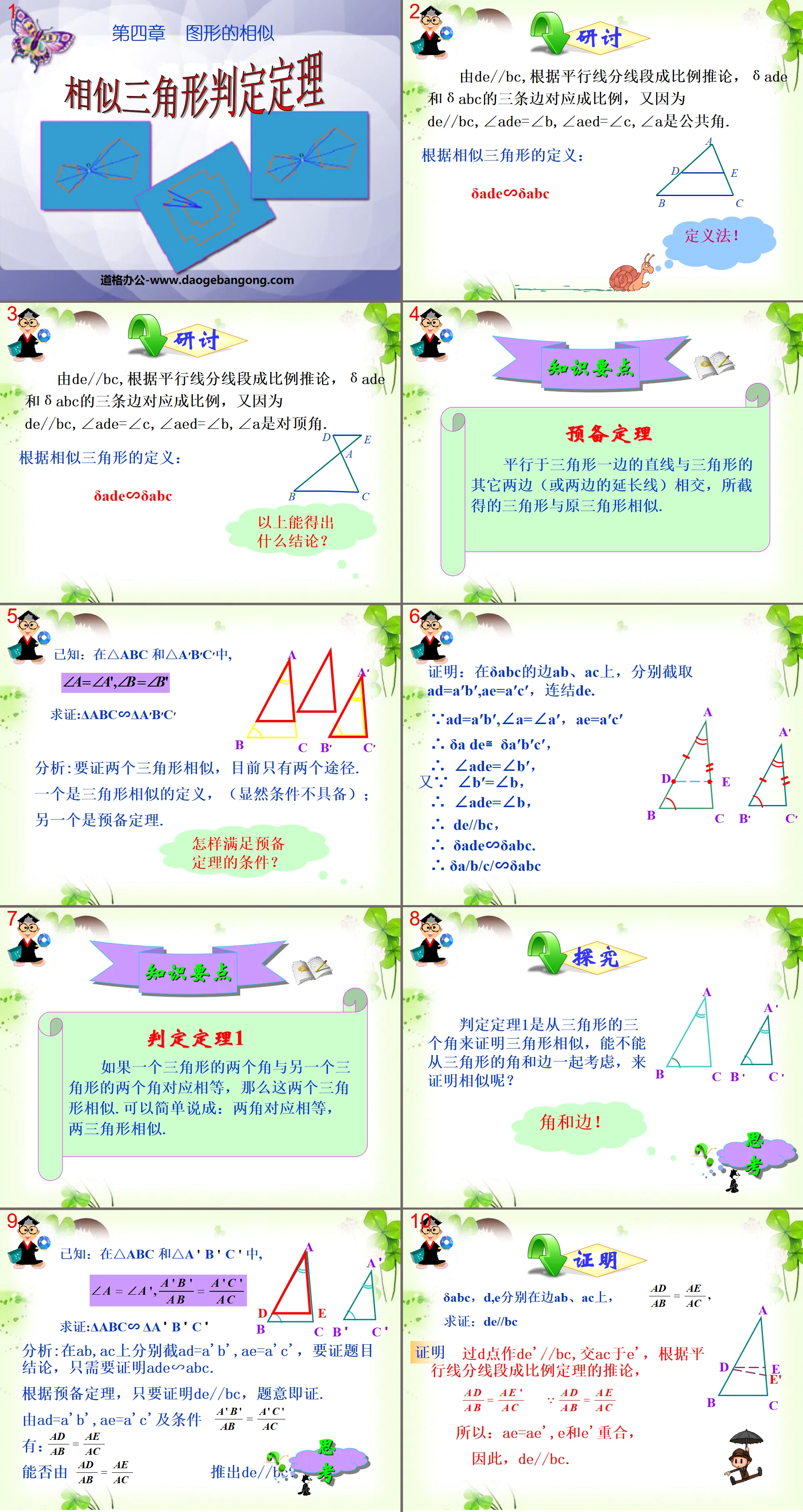 "Proof of Similar Triangle Determination Theorem" Similarity of Figures PPT Courseware 3