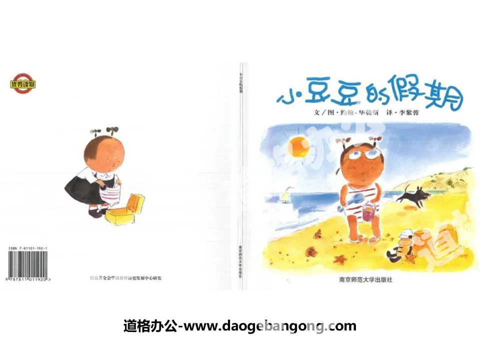"Xiao Doudou's Holiday" picture book story PPT