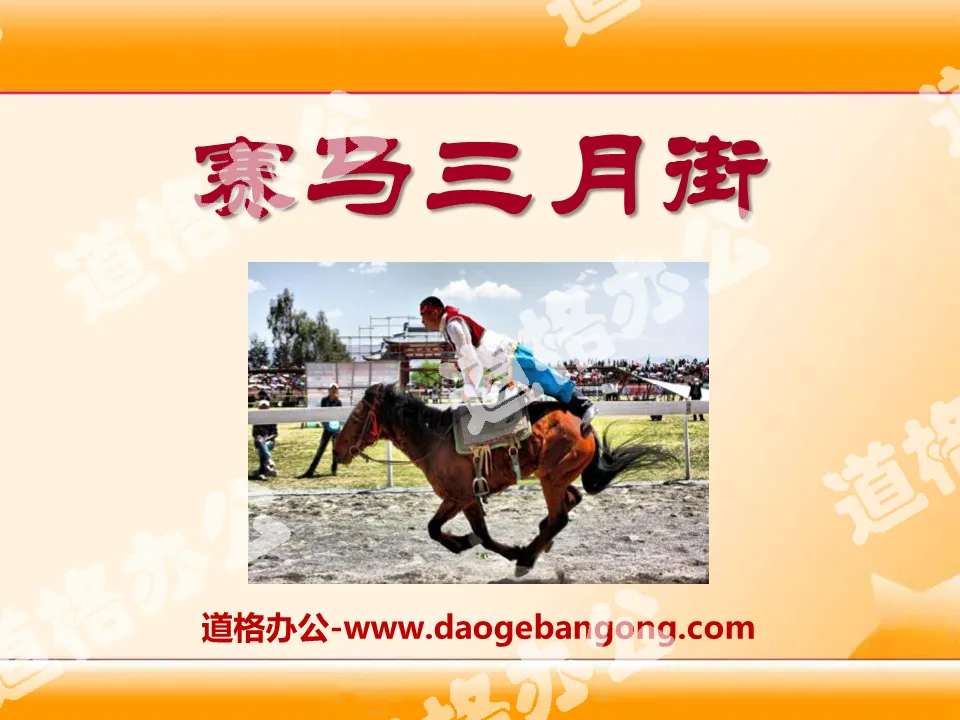 "Horse Racing March Street" PPT Courseware 2
