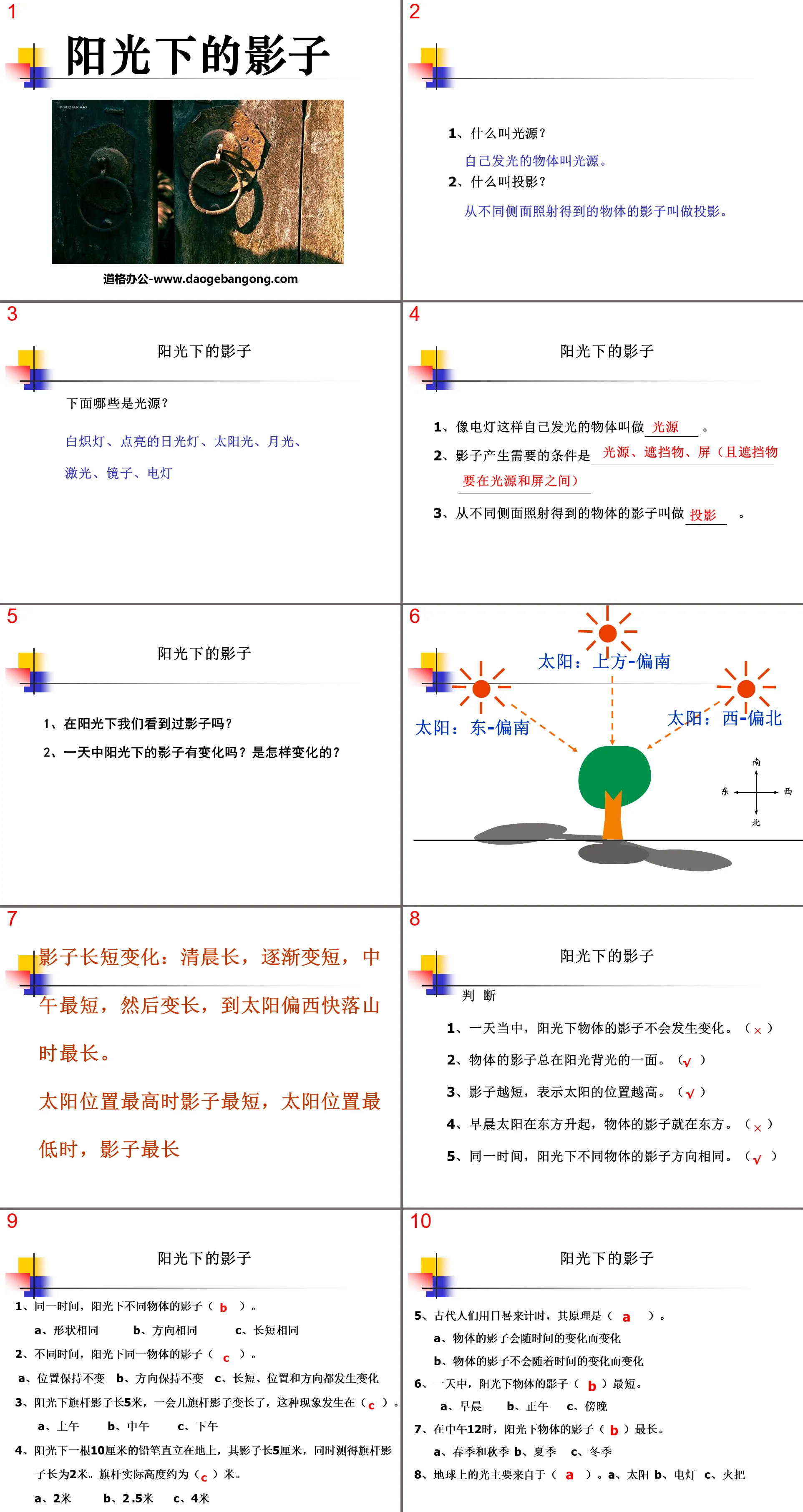 《阳光下的影子》光PPT课件2