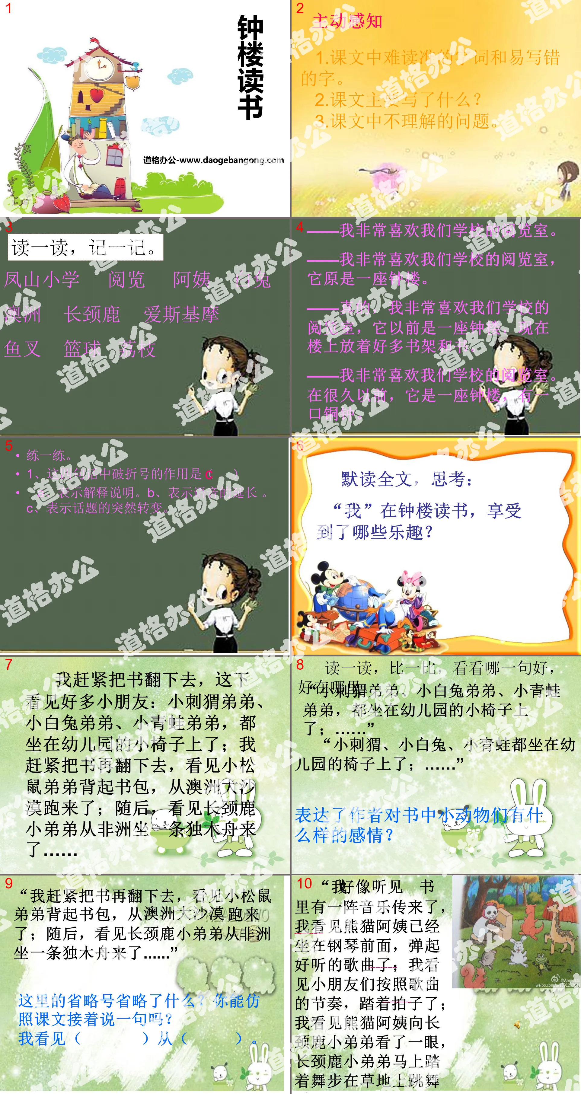 《钟楼读书》PPT课件
