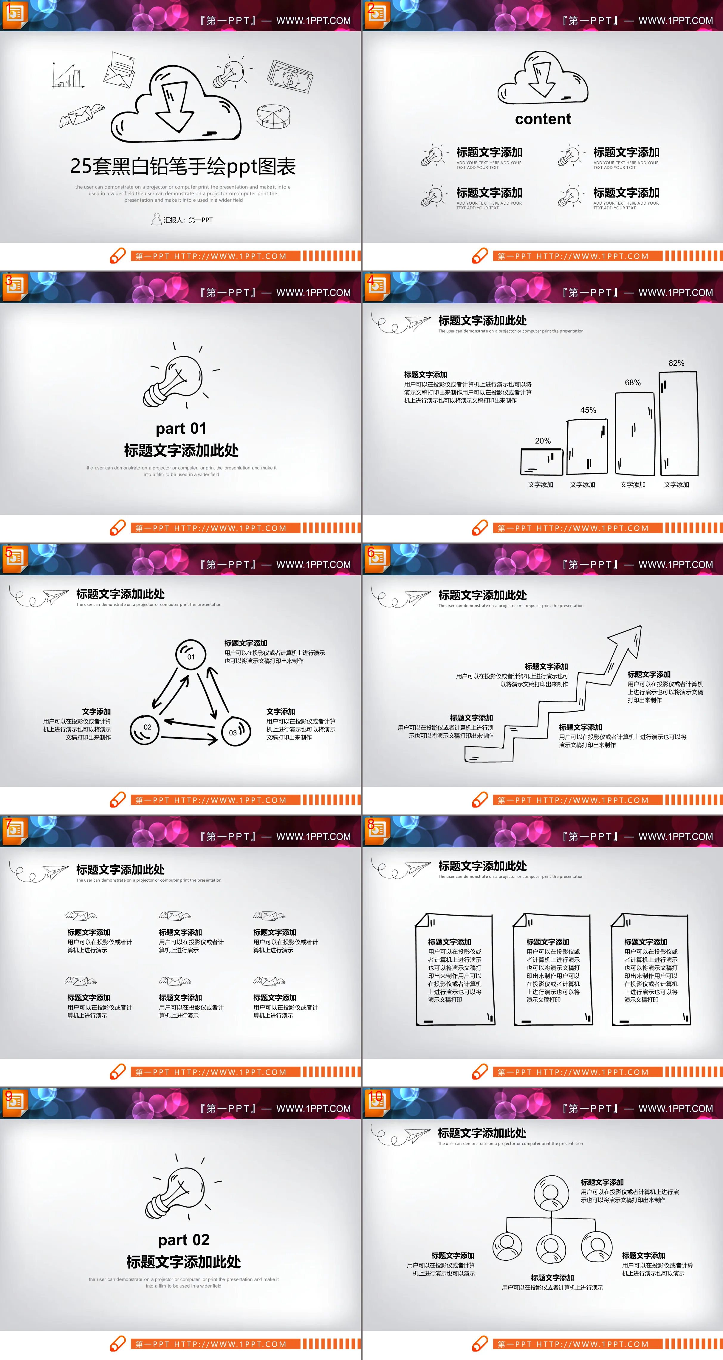 25套黑色手绘PPT图表合集