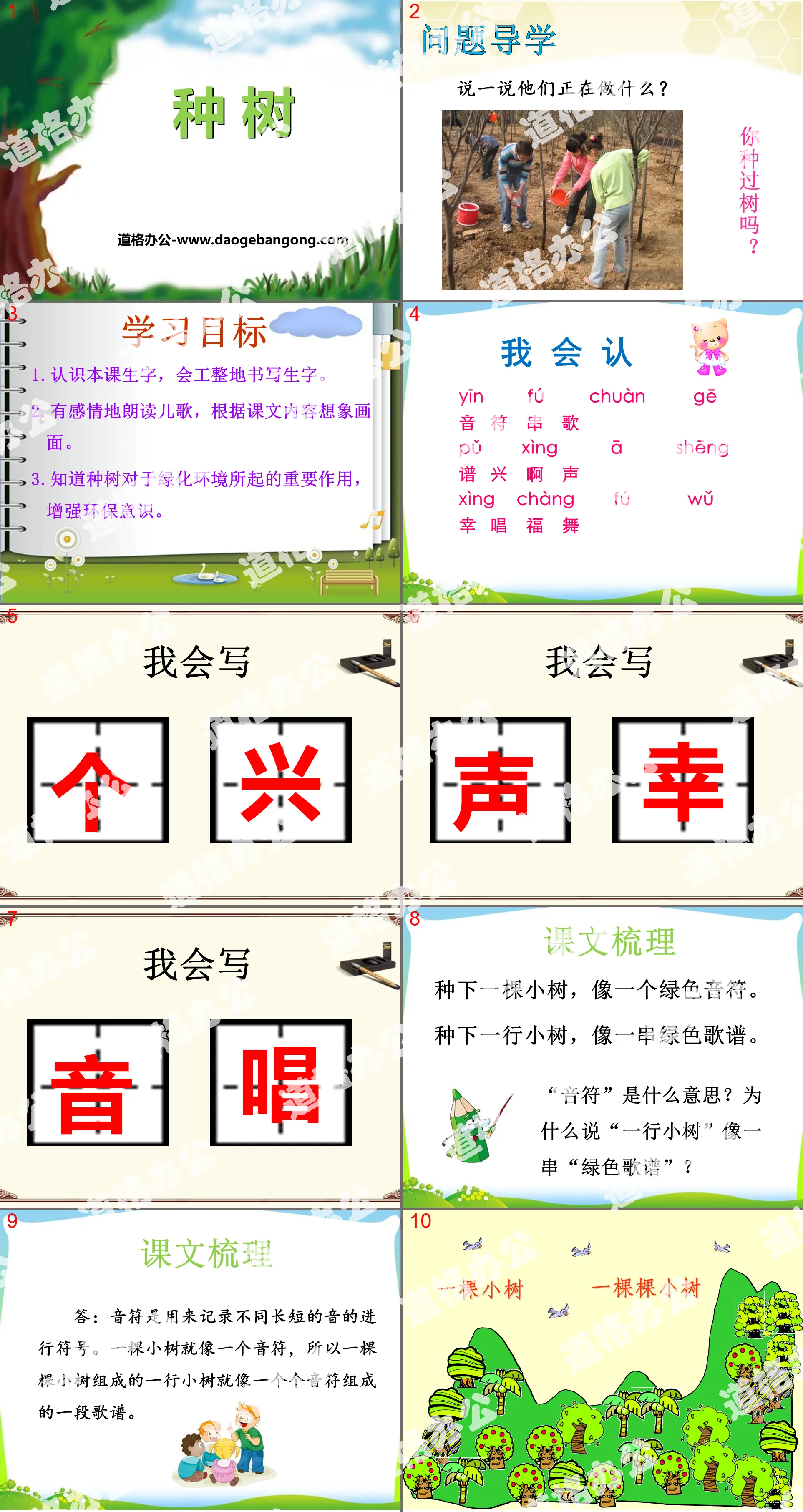 《种树》PPT
