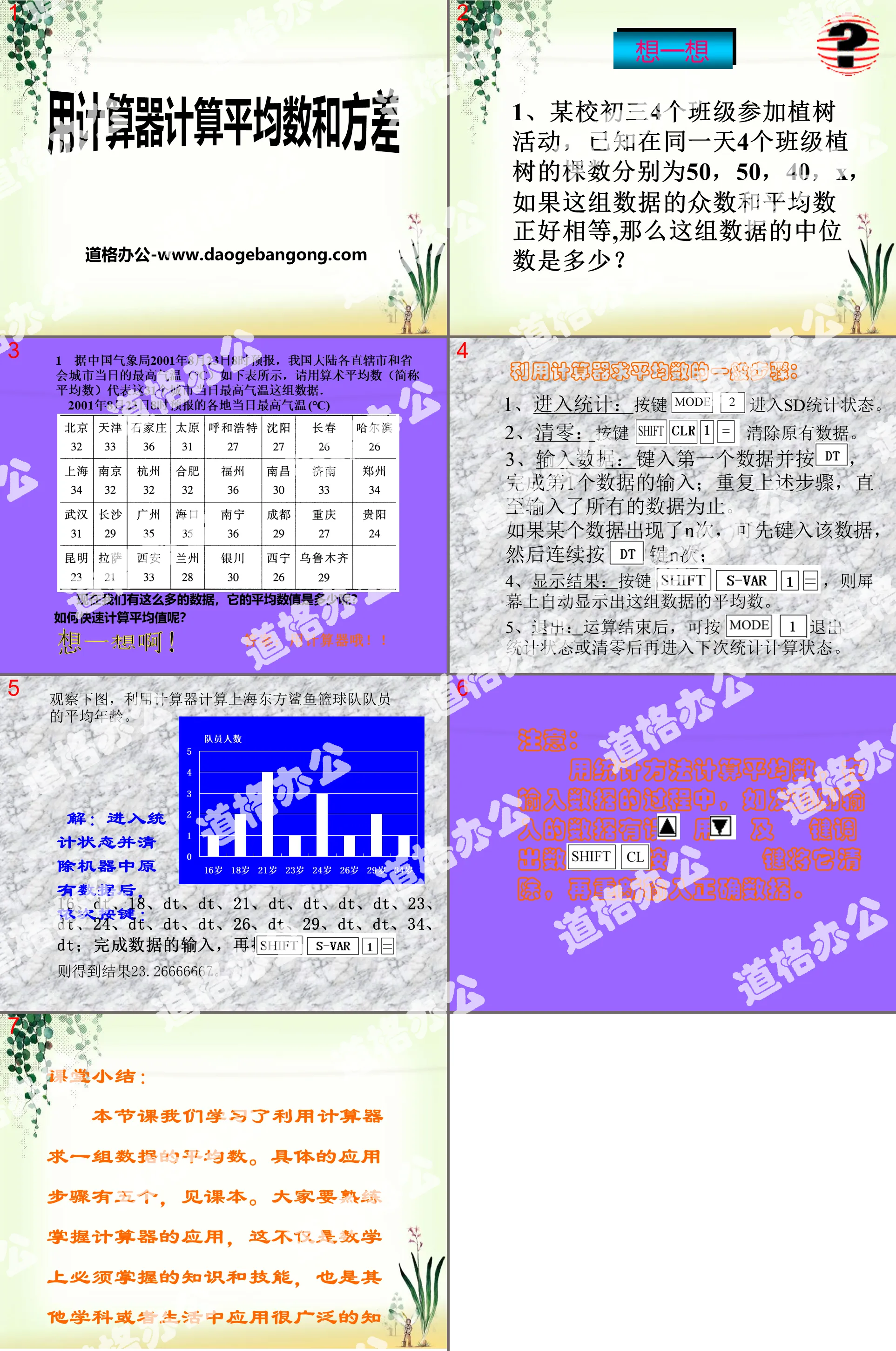 《用计算器计算平均数和方差》PPT课件2
