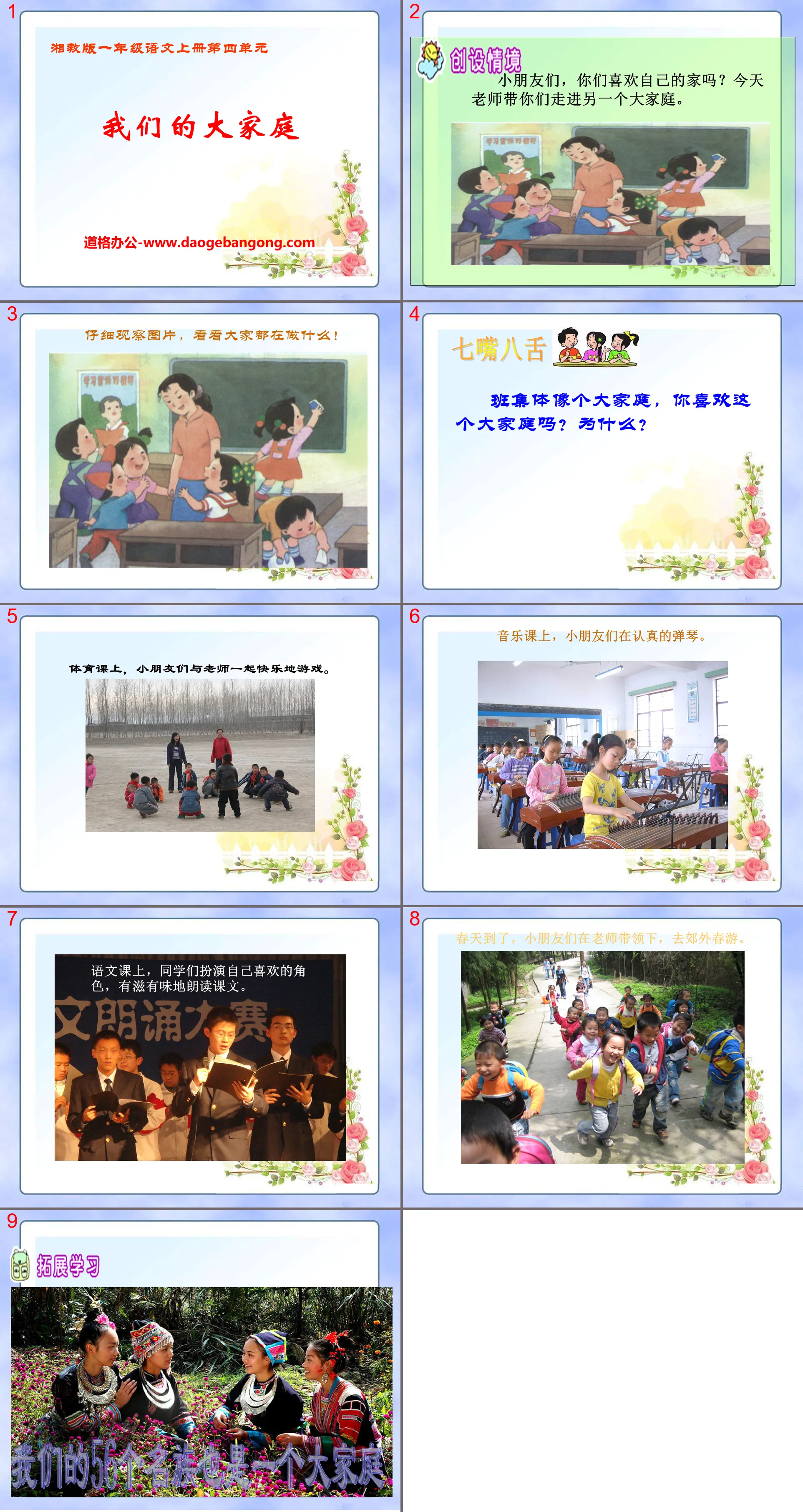 "Our Big Family" PPT courseware