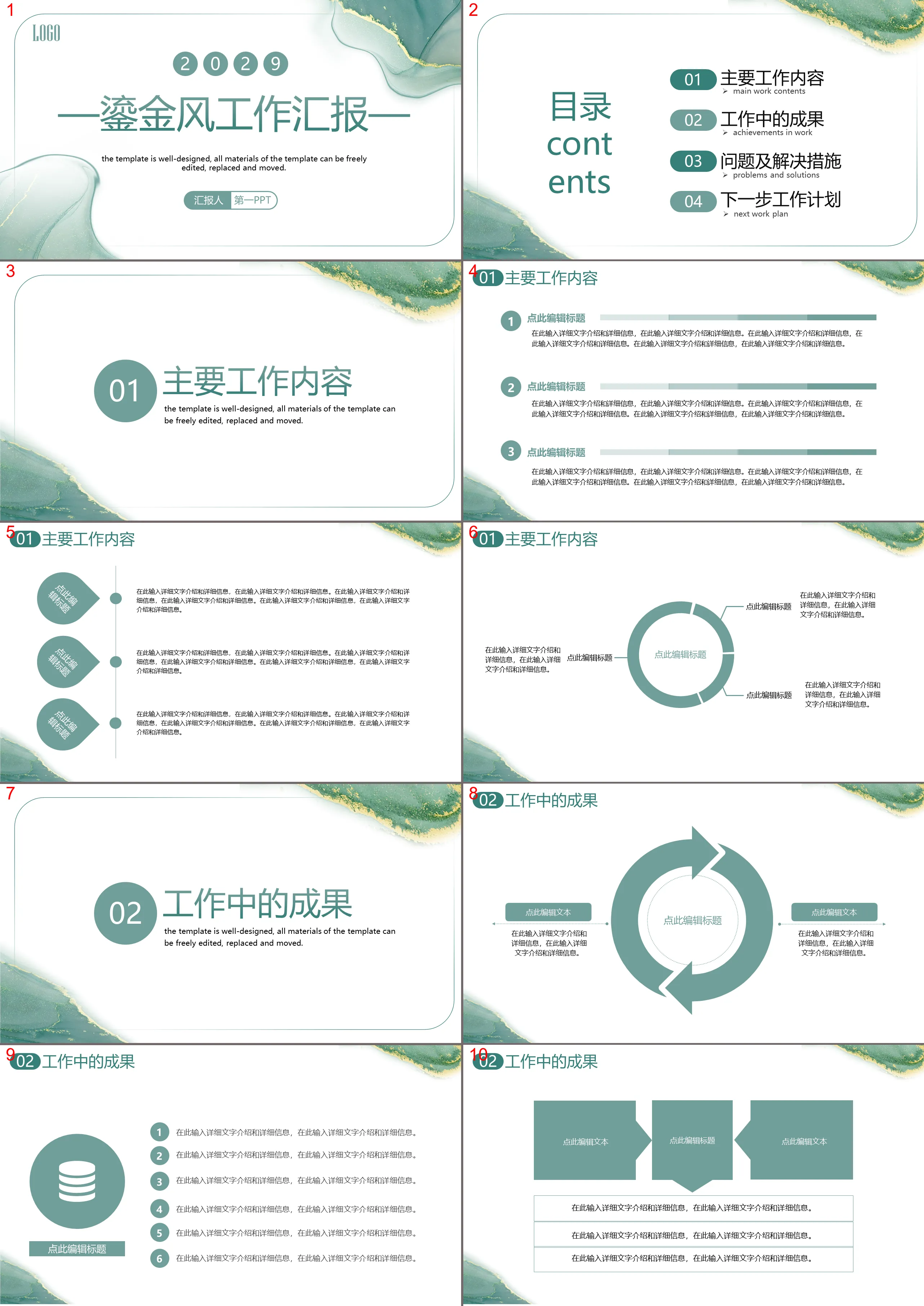 绿色鎏金风工作汇报PPT模板下载