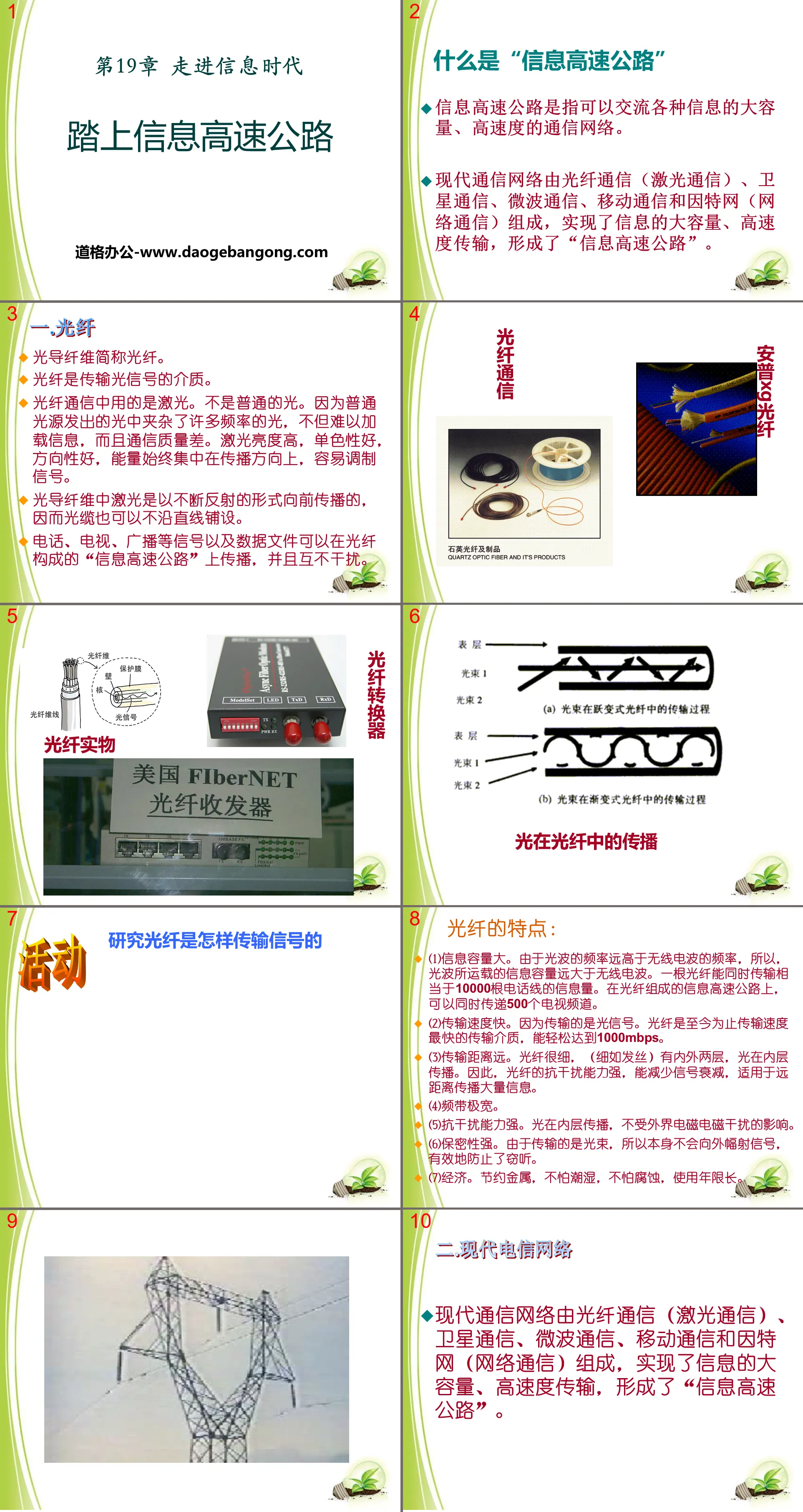 《踏上資訊高速公路》走進資訊時代PPT課程2