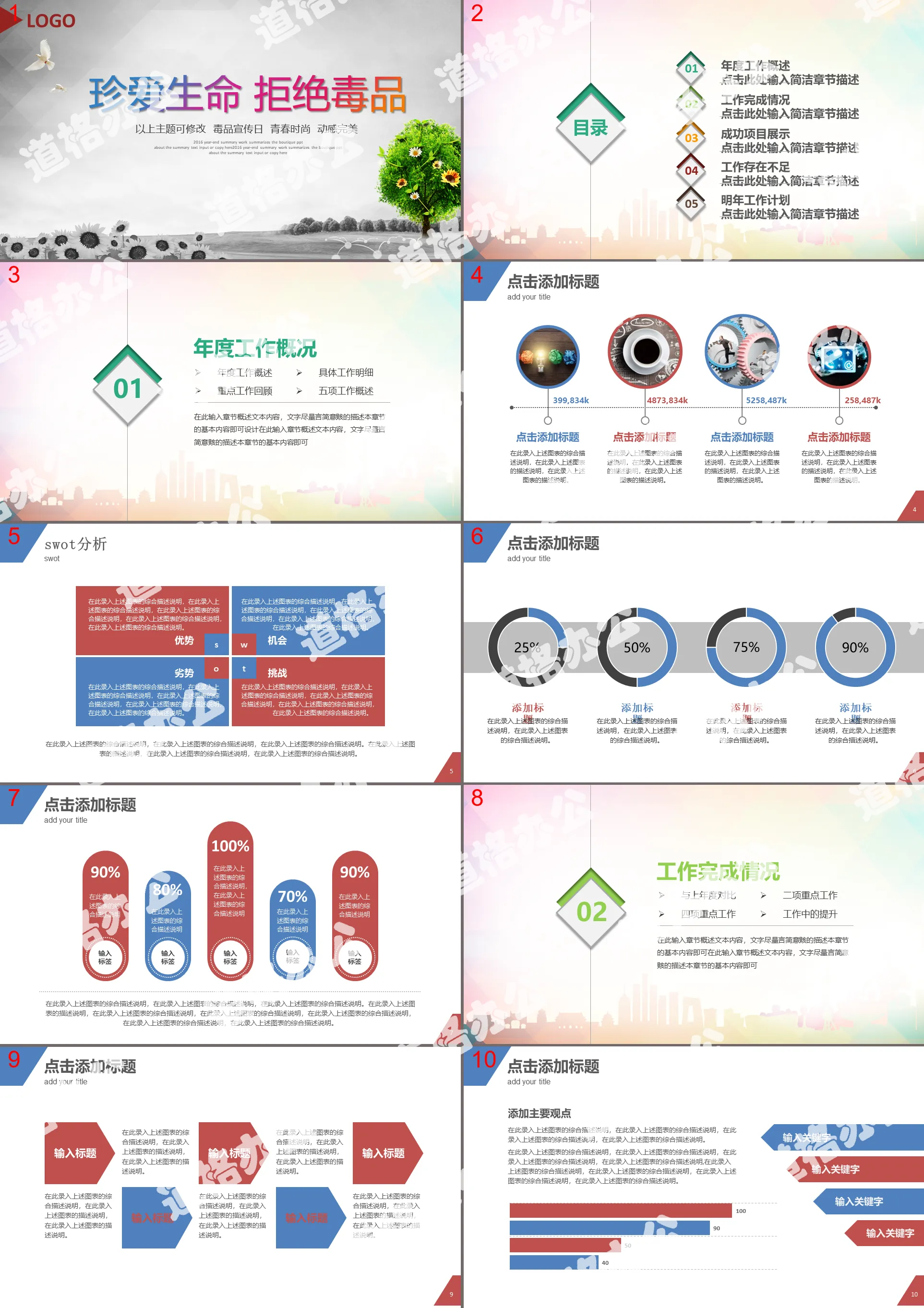 珍爱生命拒绝毒品，禁毒教育PPT模板免费下载