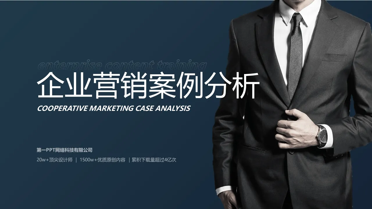 Corporate marketing case analysis PPT template with white-collar suit background