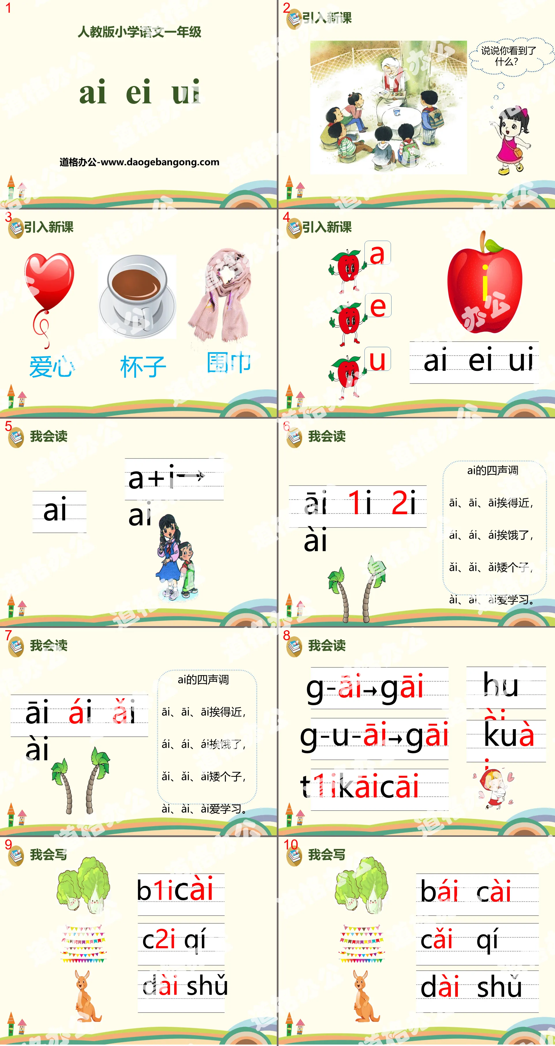 Pinyin "aieiui" PPT