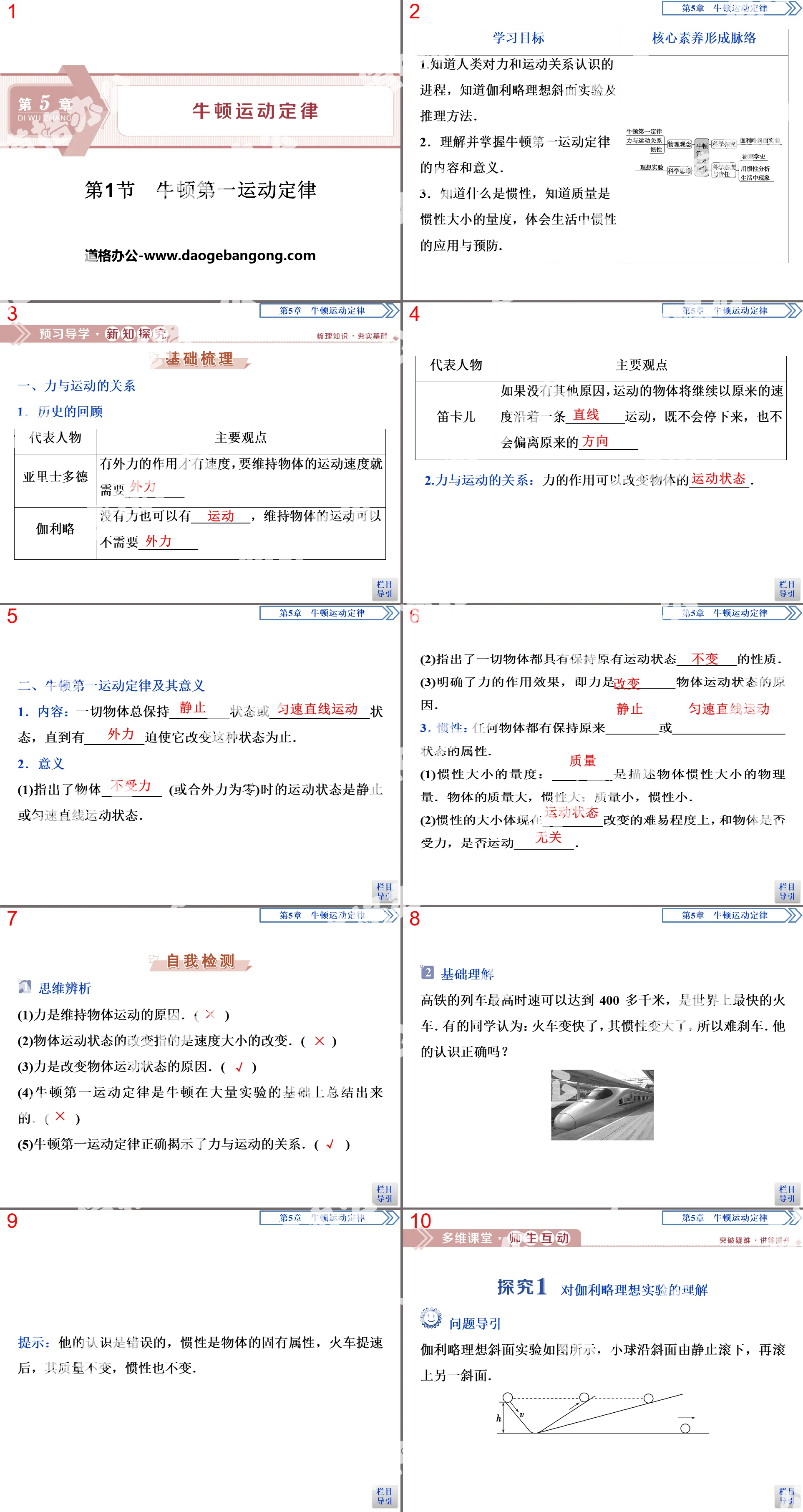 《牛頓第一運動定律》牛頓運動定律PPT