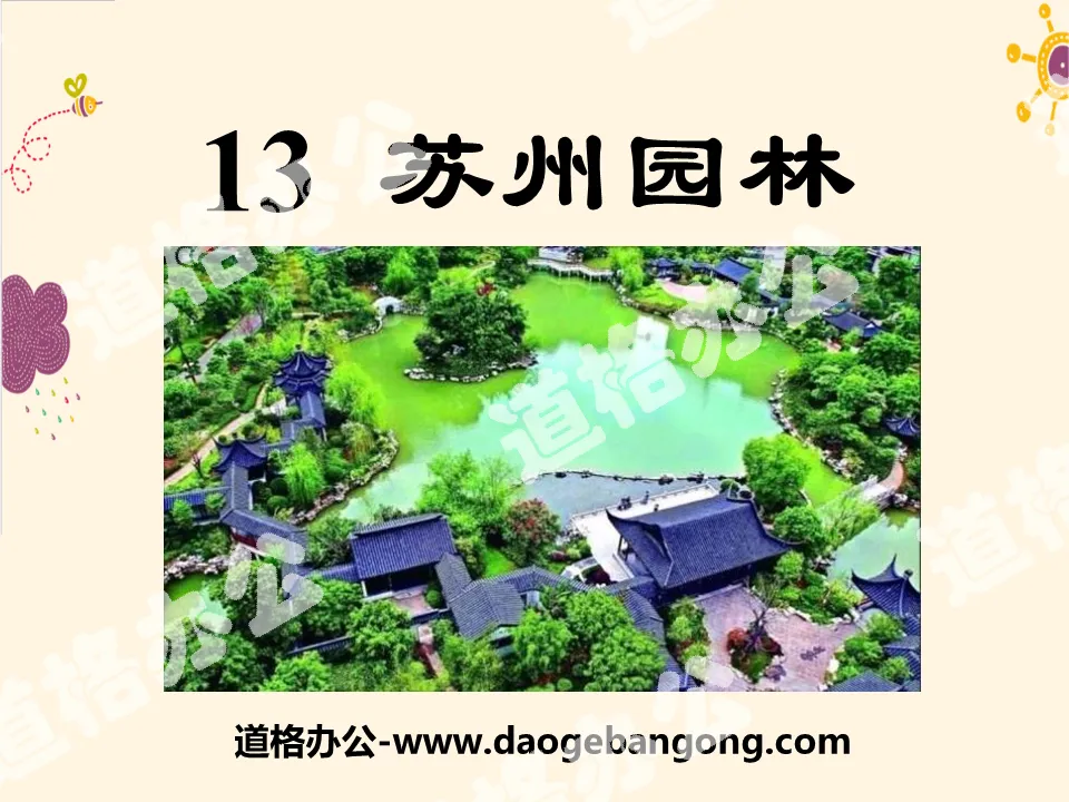 "Suzhou Gardens" PPT Courseware 11