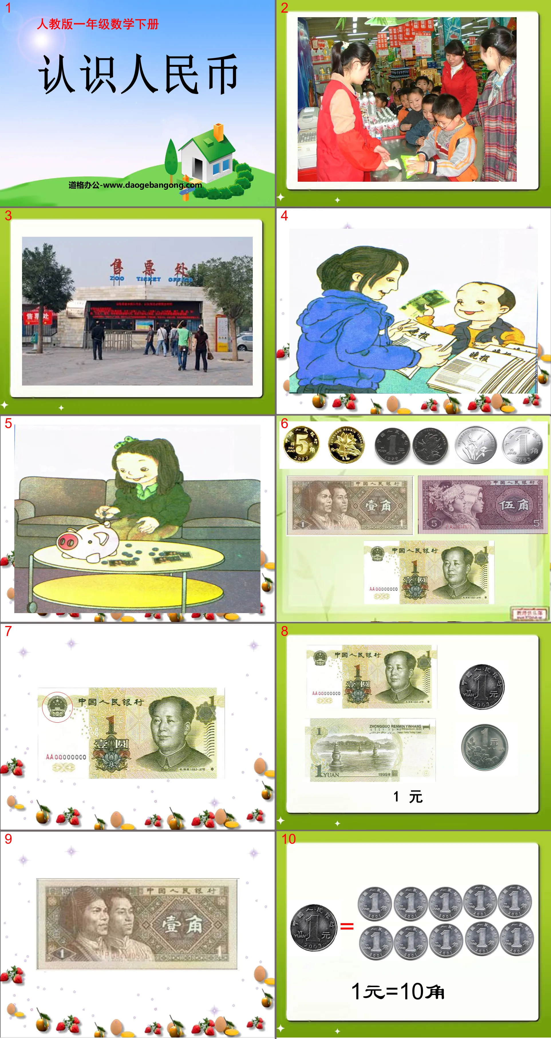 "Know RMB 1 Yuan and Below 1 Yuan" Yuanjiao PPT courseware