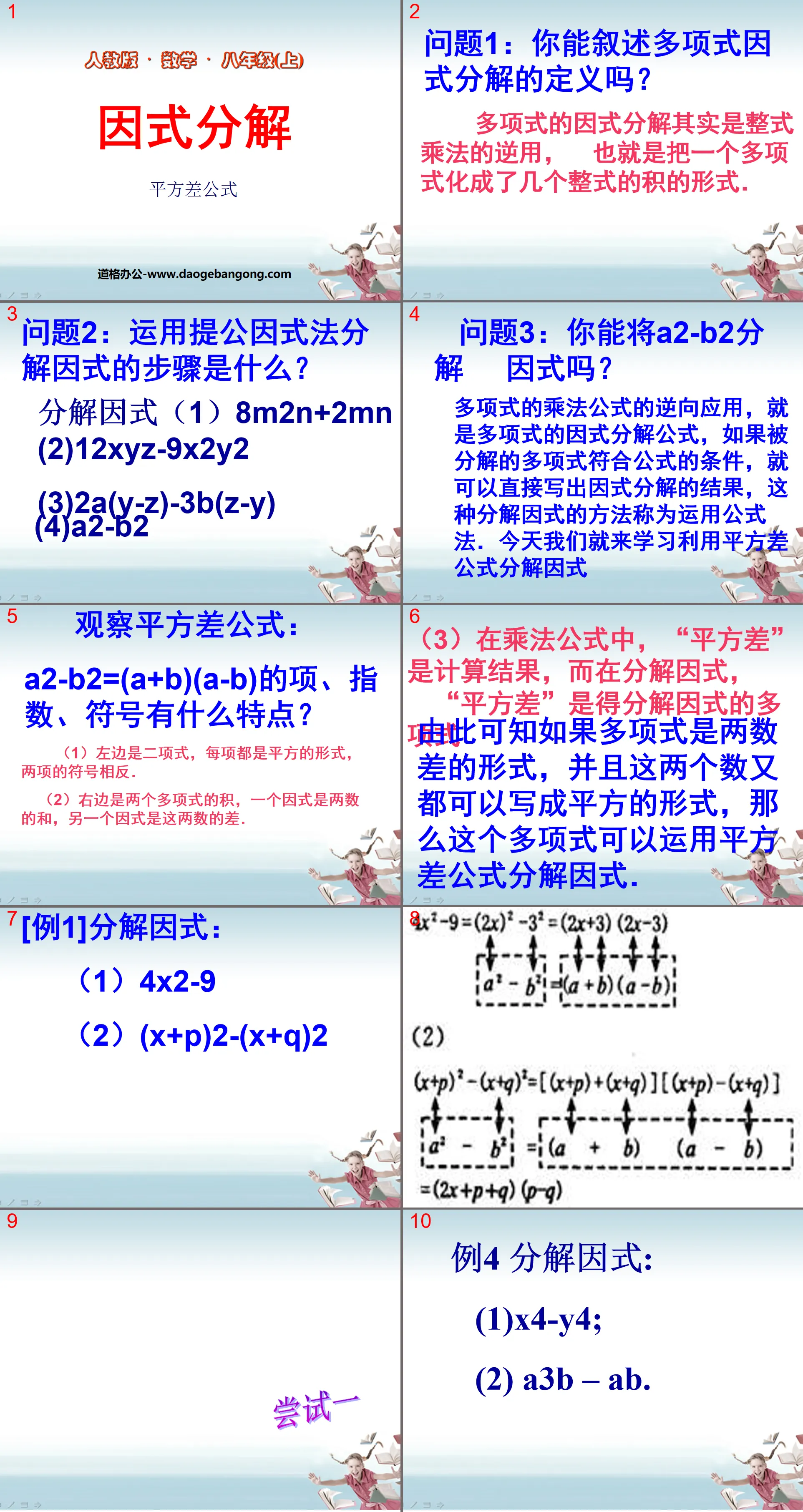 《因式分解》整式的乘除與因式分解PPT課件2