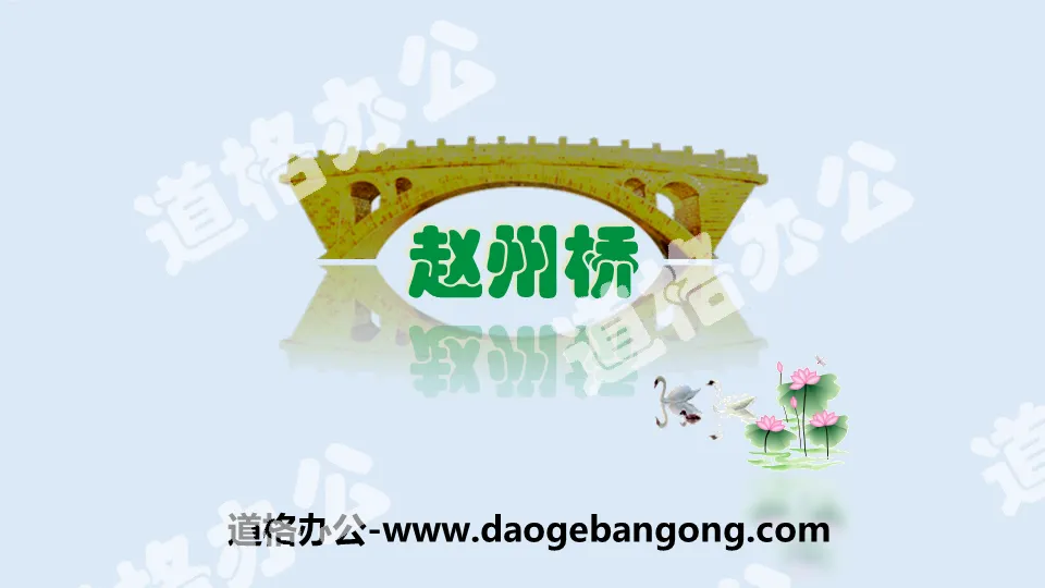 "Zhaozhou Bridge" PPT download