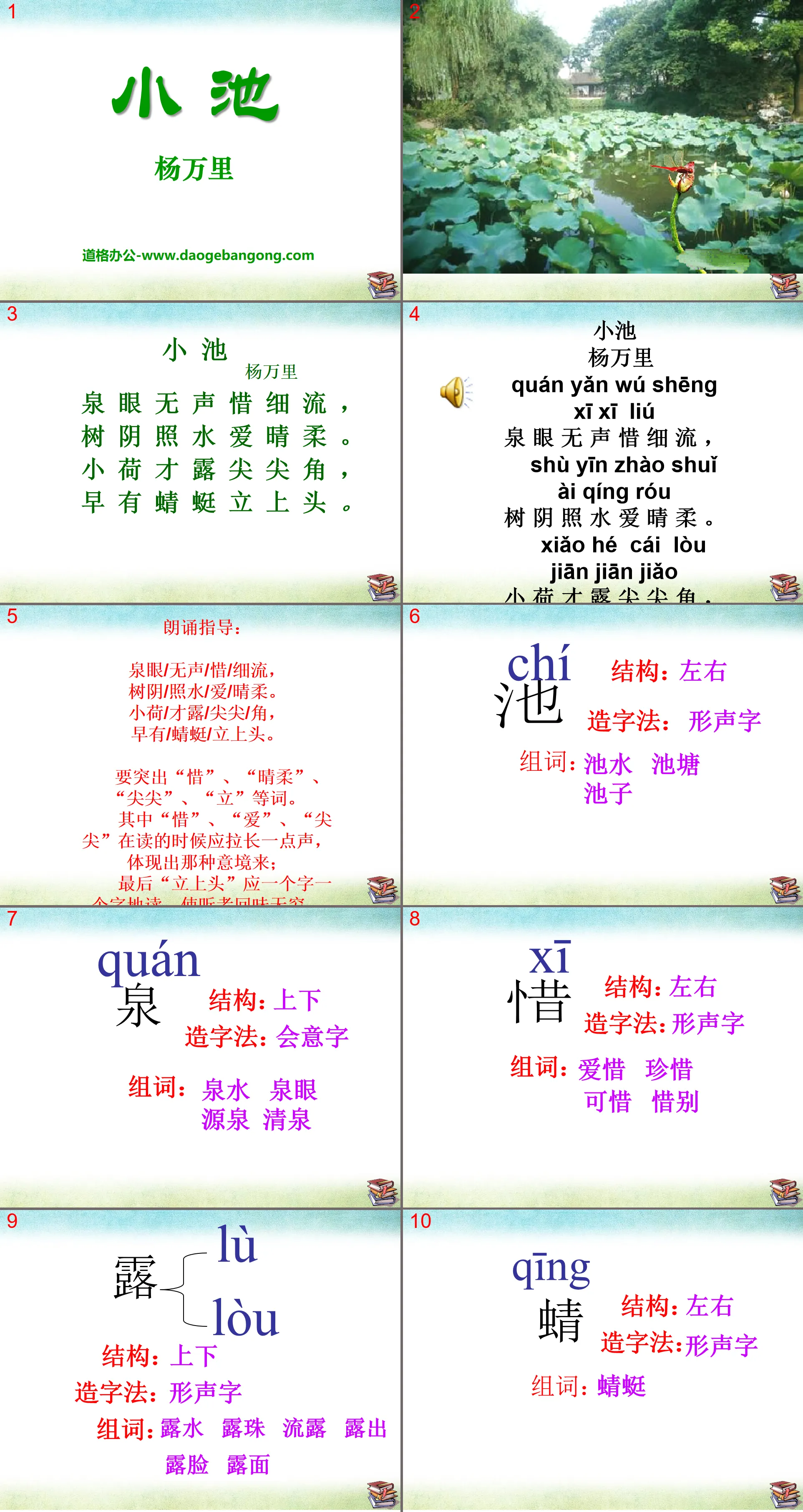 "Xiaochi" PPT courseware 6