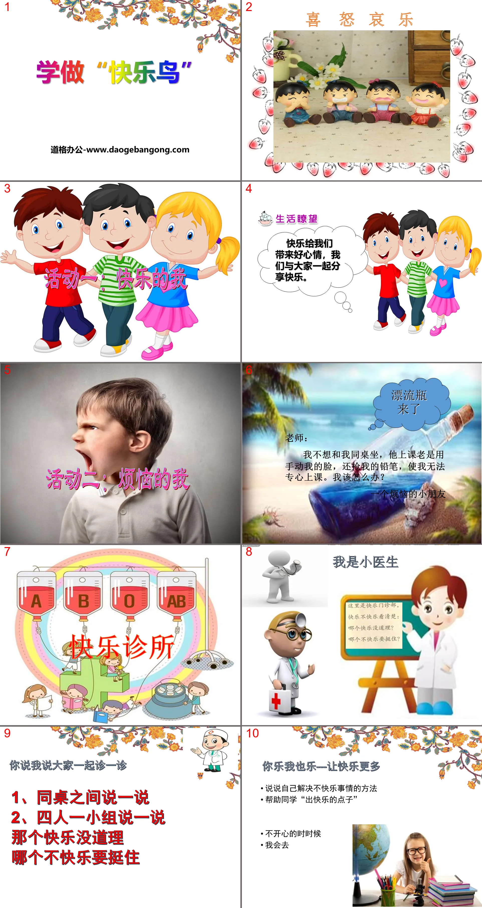 《学做“快乐鸟”》PPT下载
