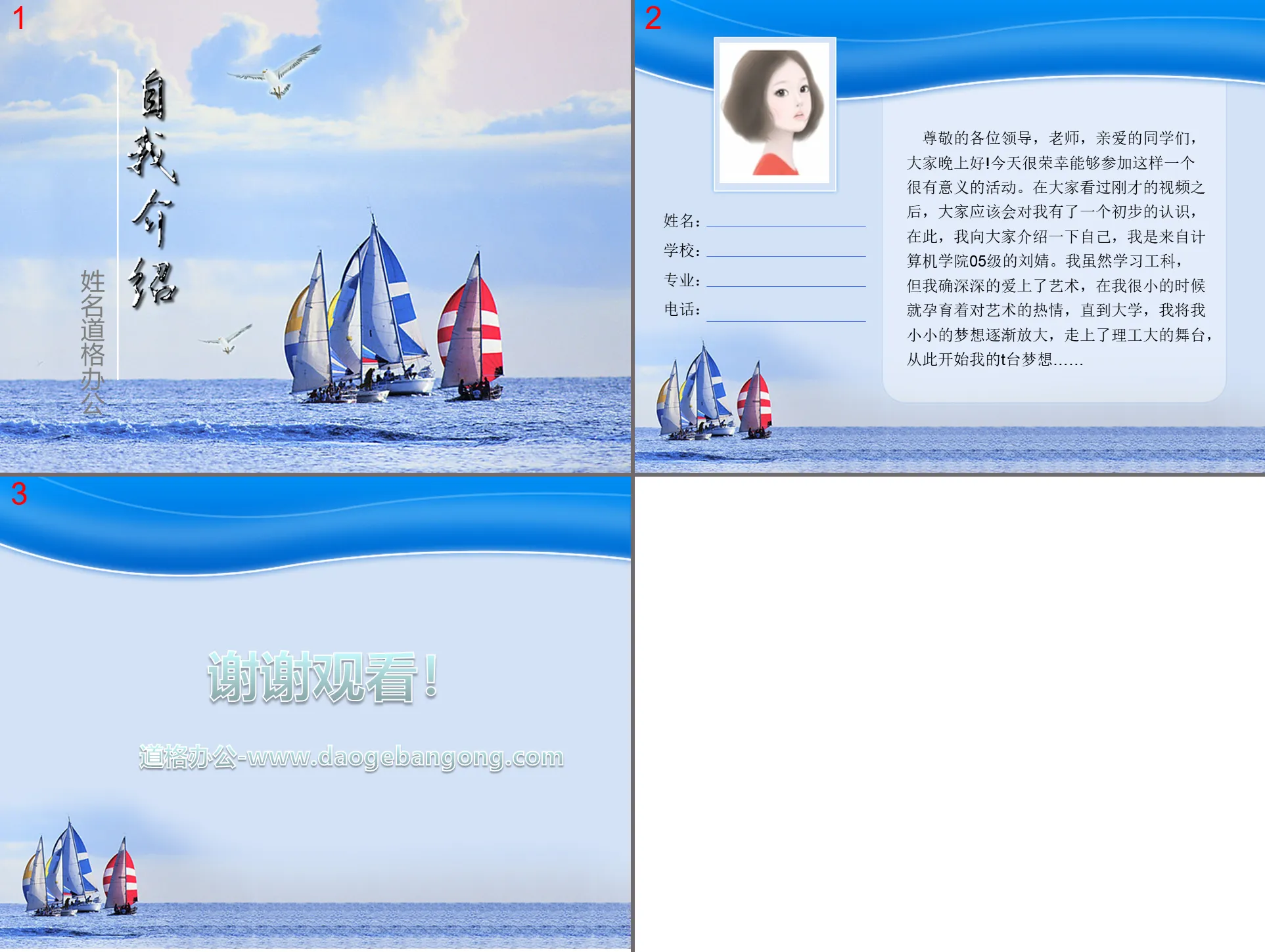 Self-introduction PPT template download with seagull sailing background