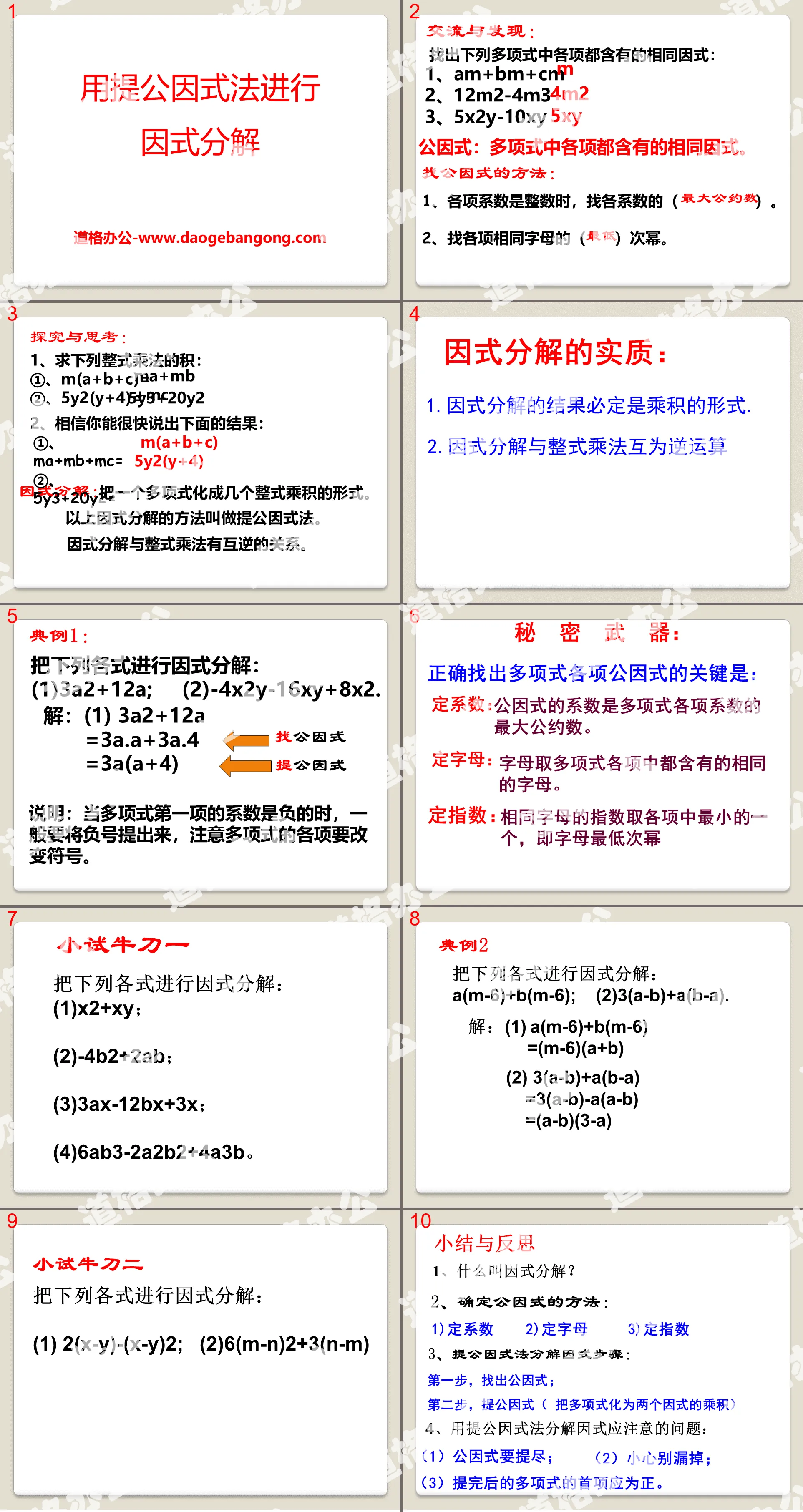 《用提公因式法進行因式分解》PPT課件