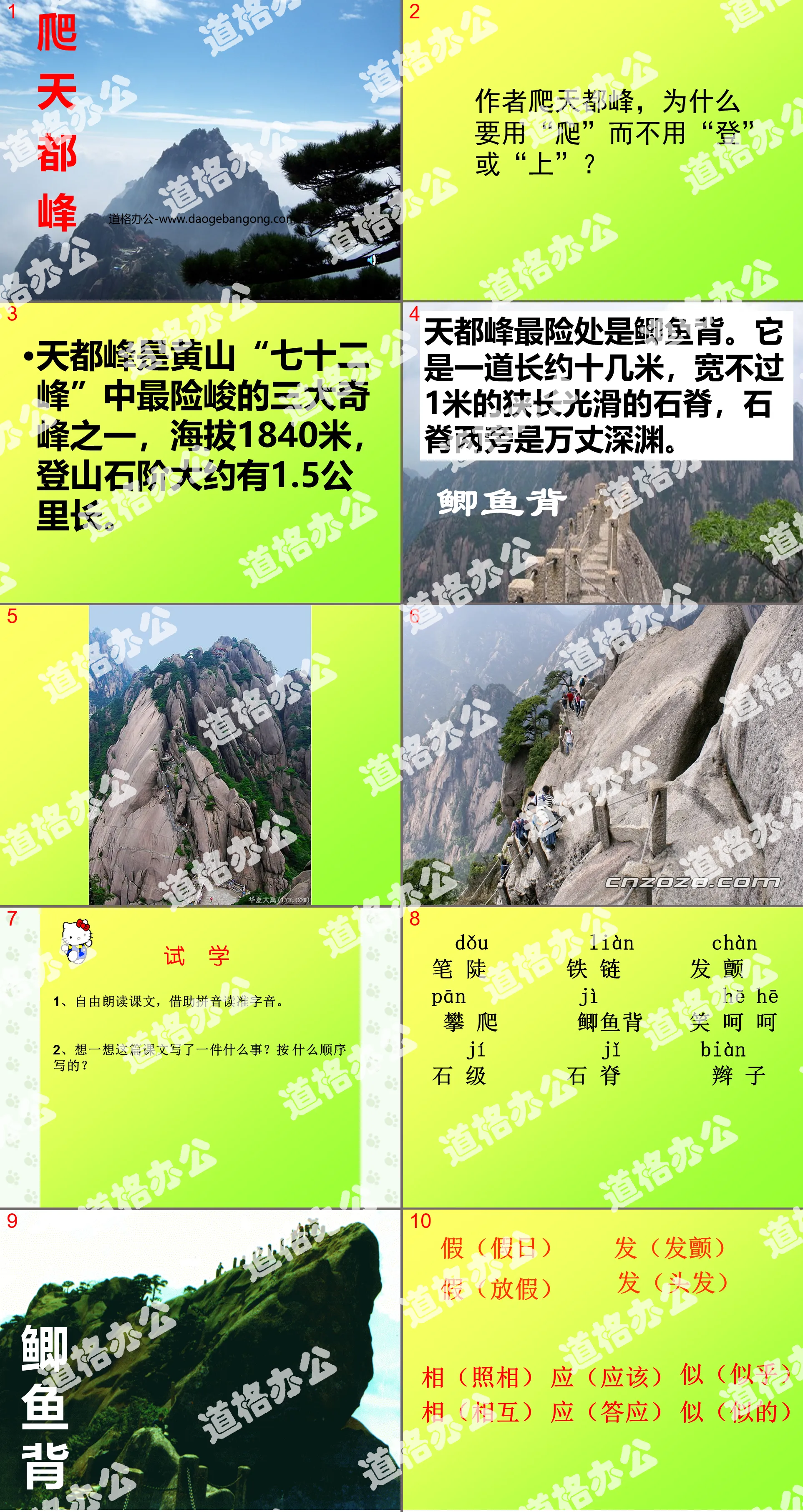 《爬天都峰》PPT教学课件下载4
