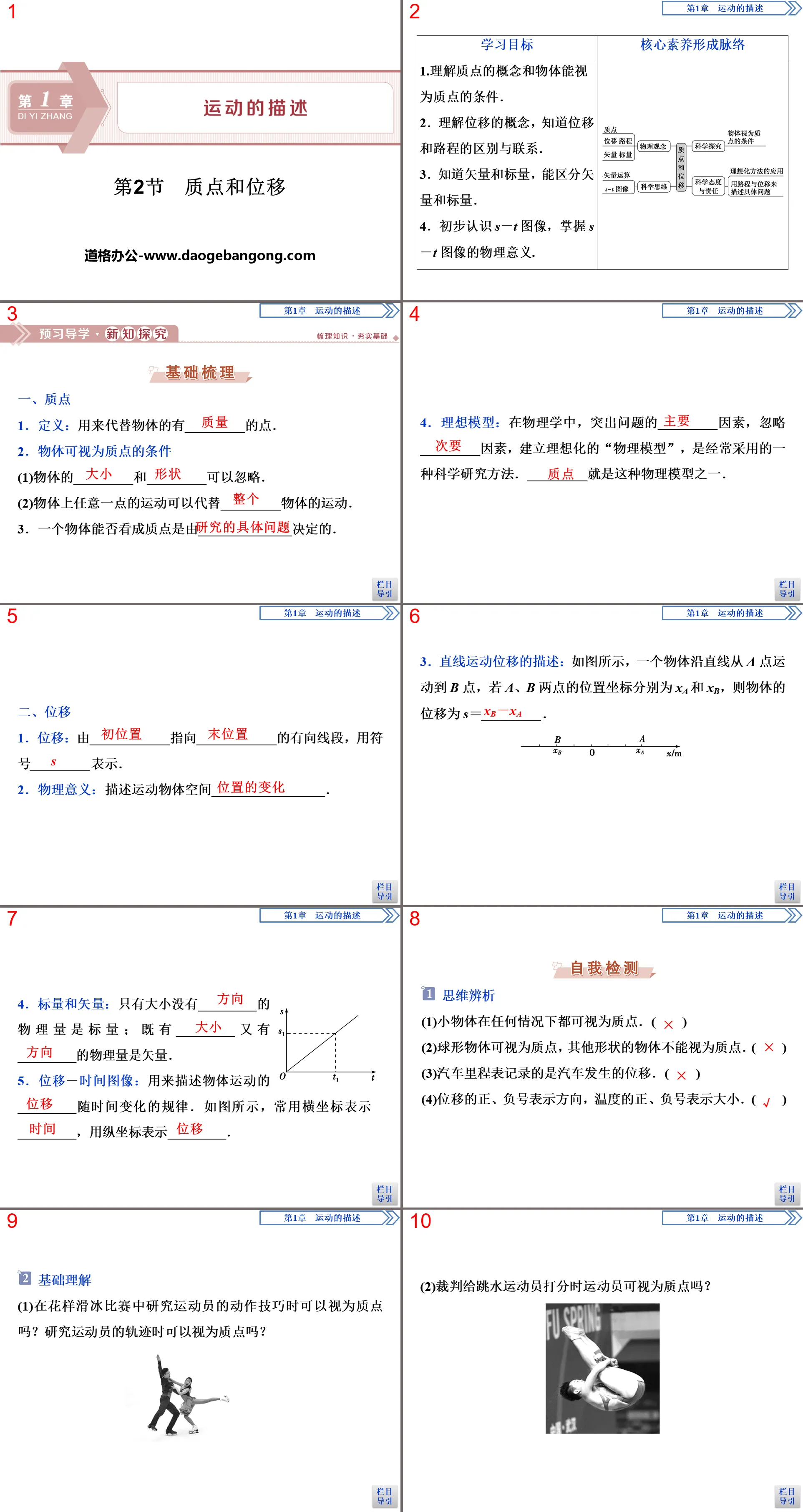 "Particle and Displacement" Description of Motion PPT