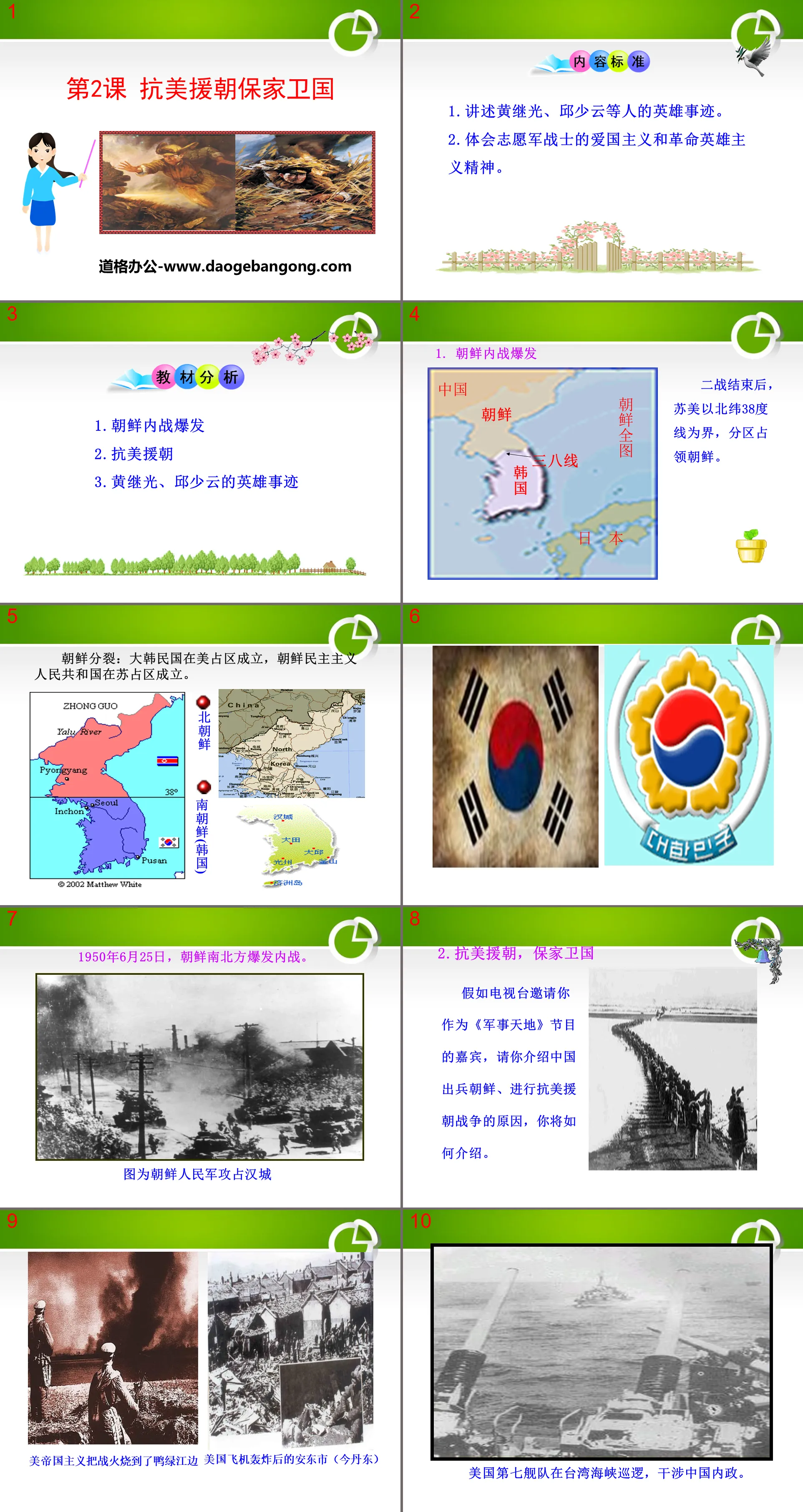 《抗美援朝保家卫国》中华人民共和国成立和巩固PPT课件2
