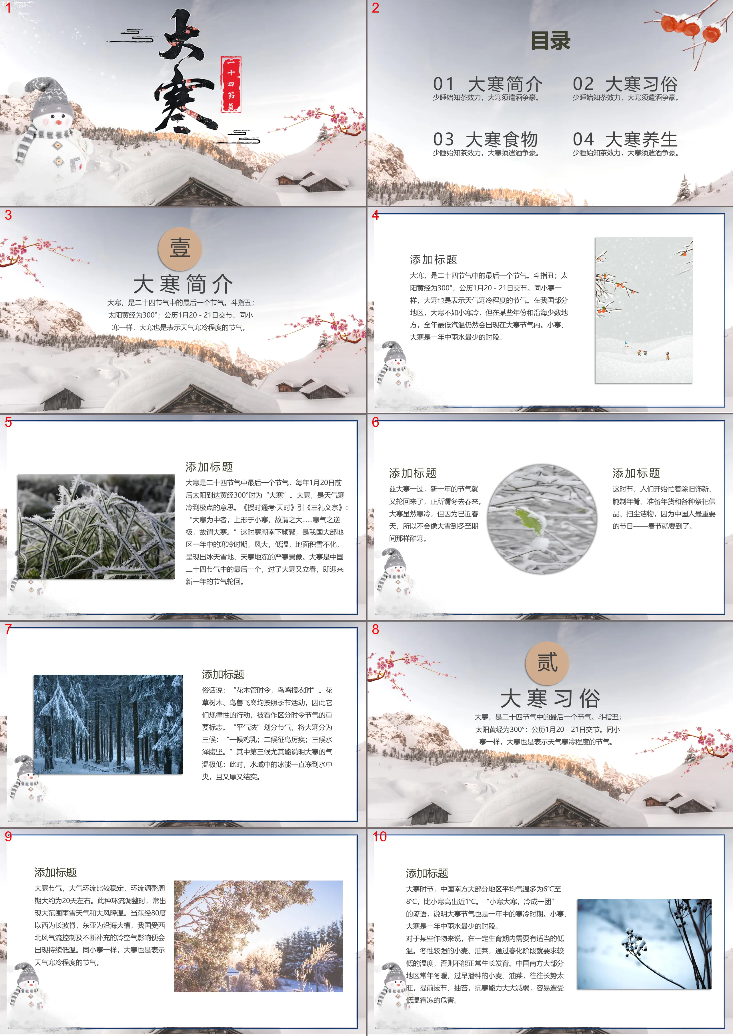 PPT template for the introduction of the Great Cold Season with winter snow scene and snowman background