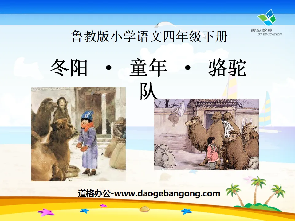 "Winter Sun·Childhood·Camel Team" PPT courseware 8