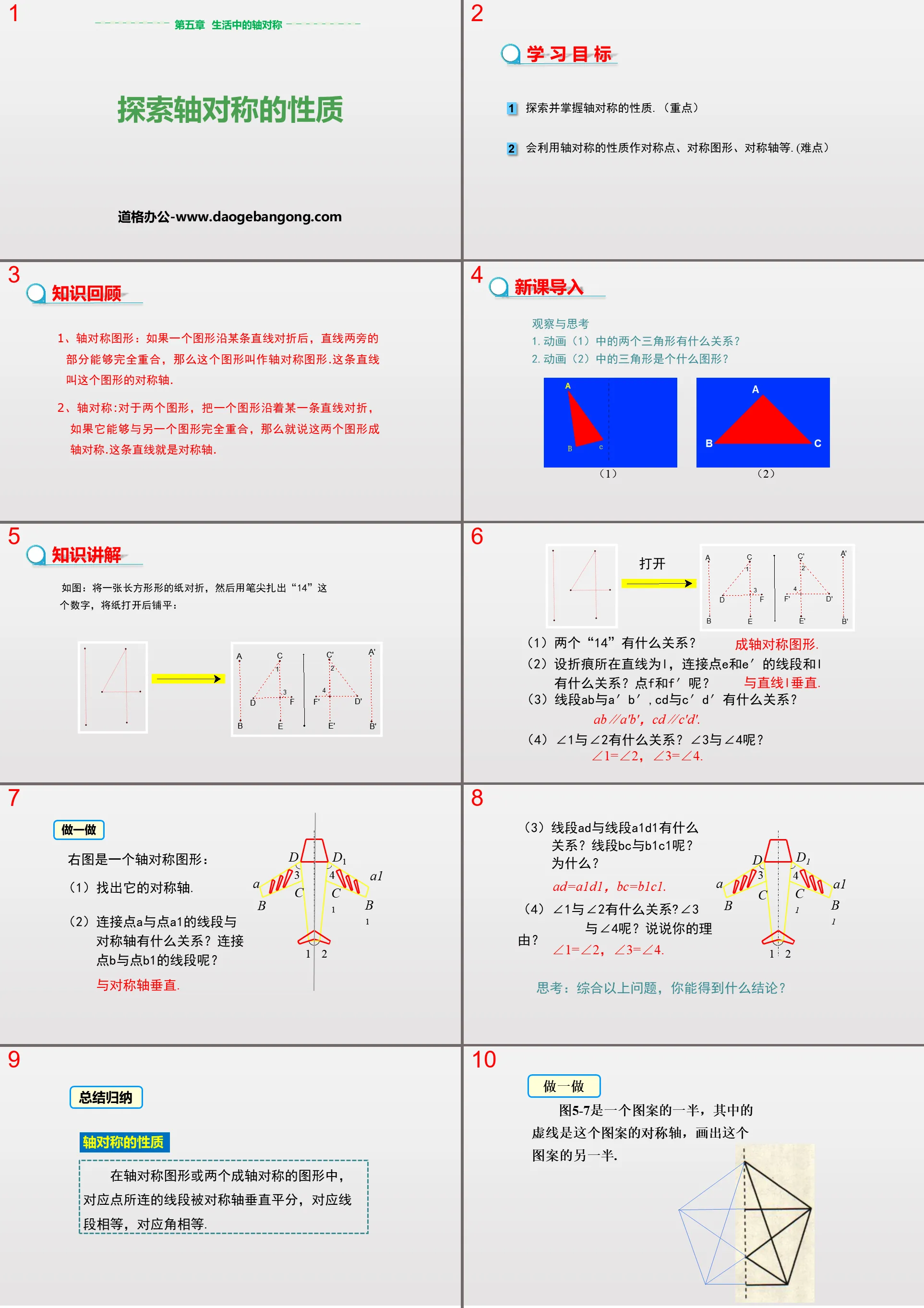 《探索轴对称的性质》生活中的轴对称PPT教学课件