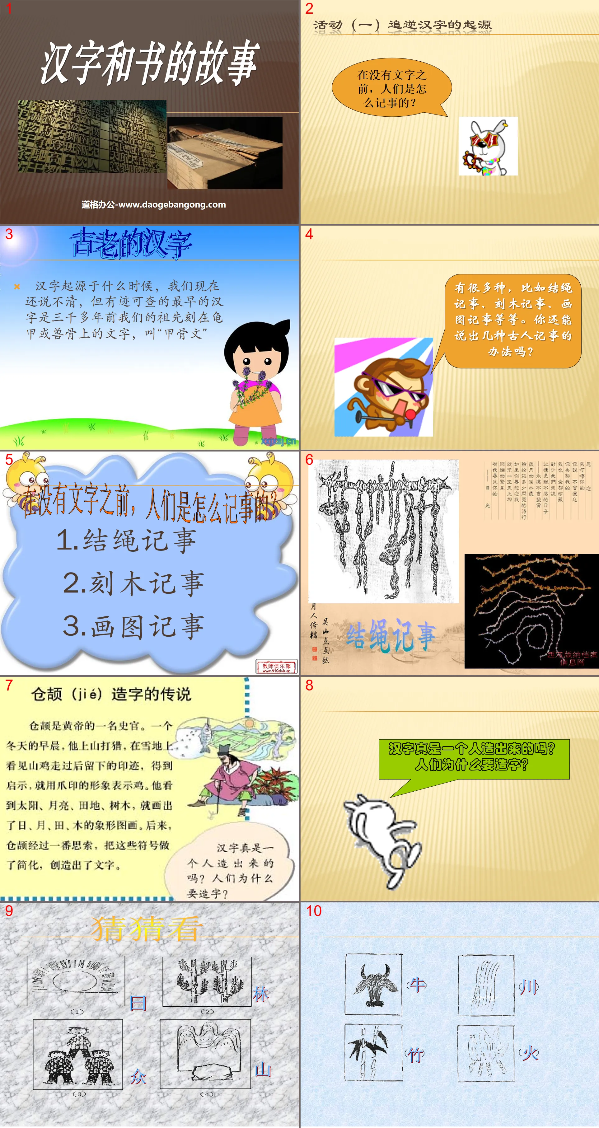 "The Story of Chinese Characters and Books" Tracing the Roots PPT Courseware 3