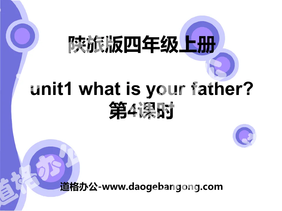 《What Is Your Father?》PPT课件下载
