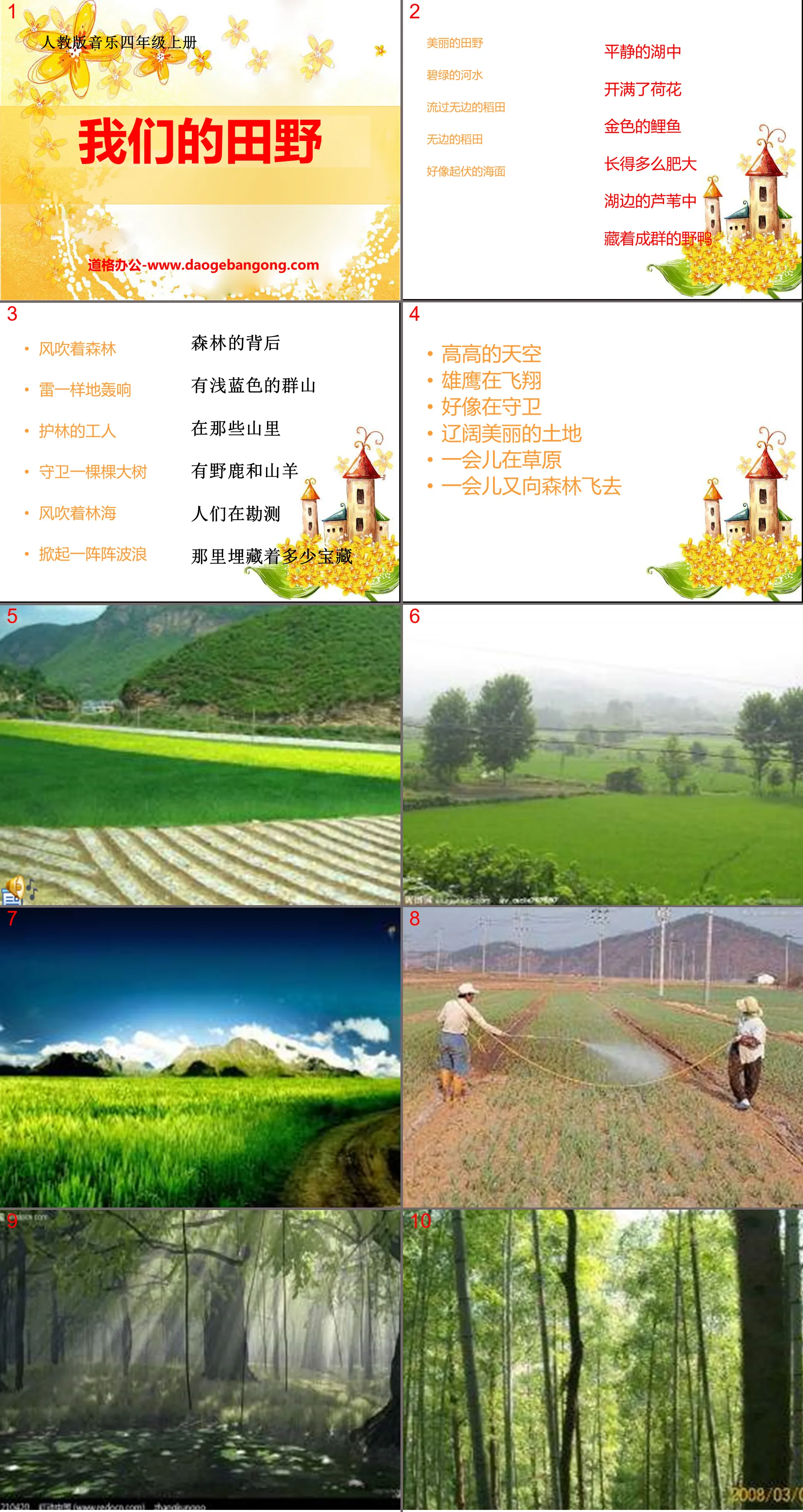 "Our Fields" PPT Courseware 2