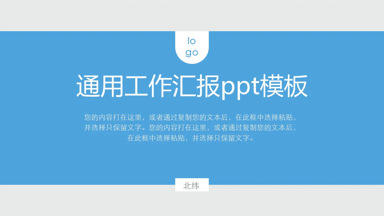 藍色簡潔圈邊設計工作匯報PPT模板