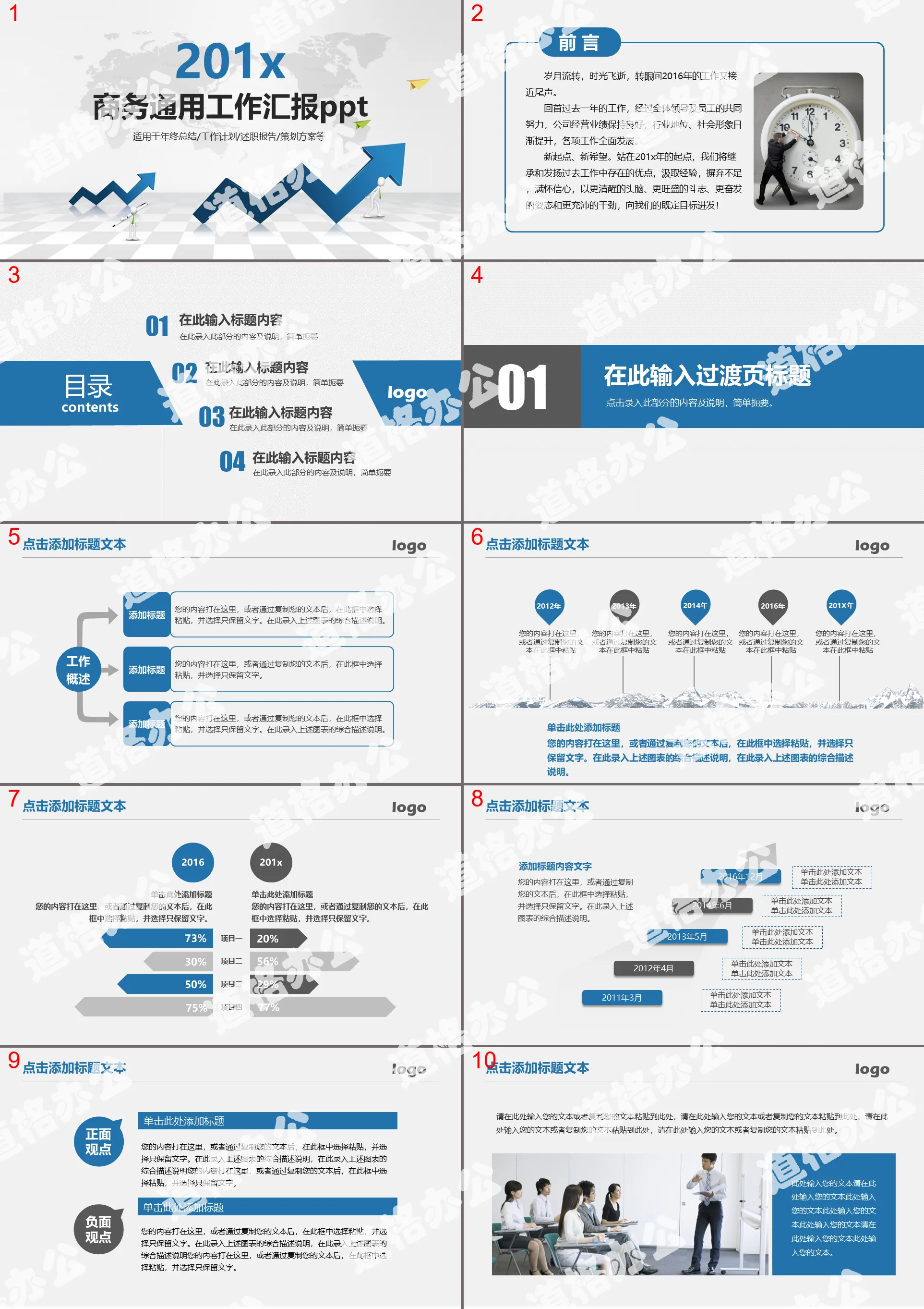 General business report PPT template with world map and blue arrow background